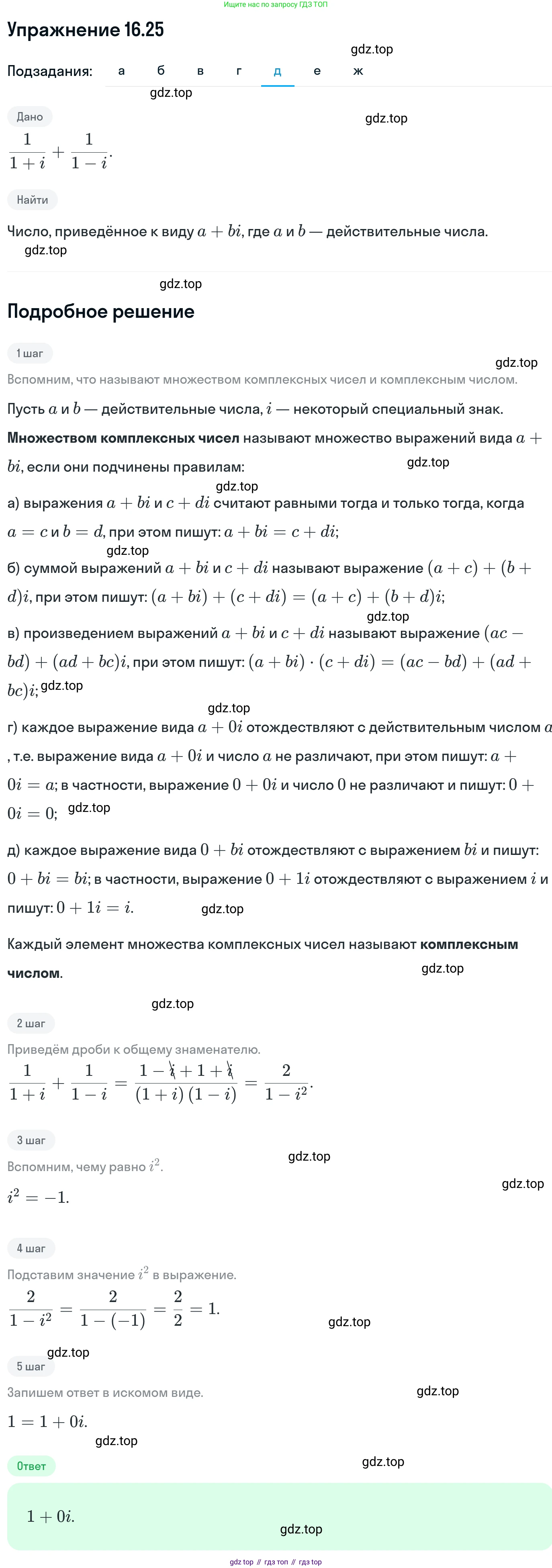ГДЗ Алгебра, 11 класс Учебник, авторы: Никольский Сергей Михайлович, Потапов Михаил Константинович, Решетников Николай Николаевич, Шевкин Александр Владимирович, издательство Просвещение, Москва, 2014, голубого цвета, страница 384, номер 16.25, Решение 1 (продолжение 5)