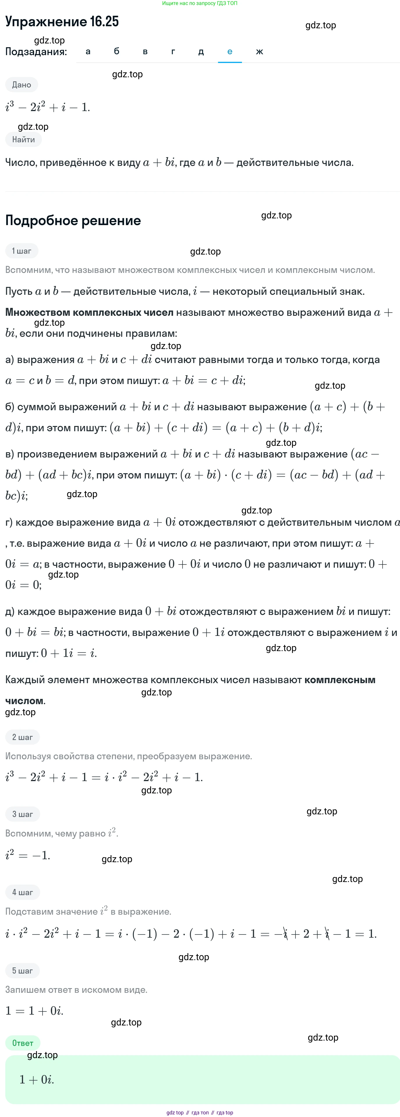 ГДЗ Алгебра, 11 класс Учебник, авторы: Никольский Сергей Михайлович, Потапов Михаил Константинович, Решетников Николай Николаевич, Шевкин Александр Владимирович, издательство Просвещение, Москва, 2014, голубого цвета, страница 384, номер 16.25, Решение 1 (продолжение 6)