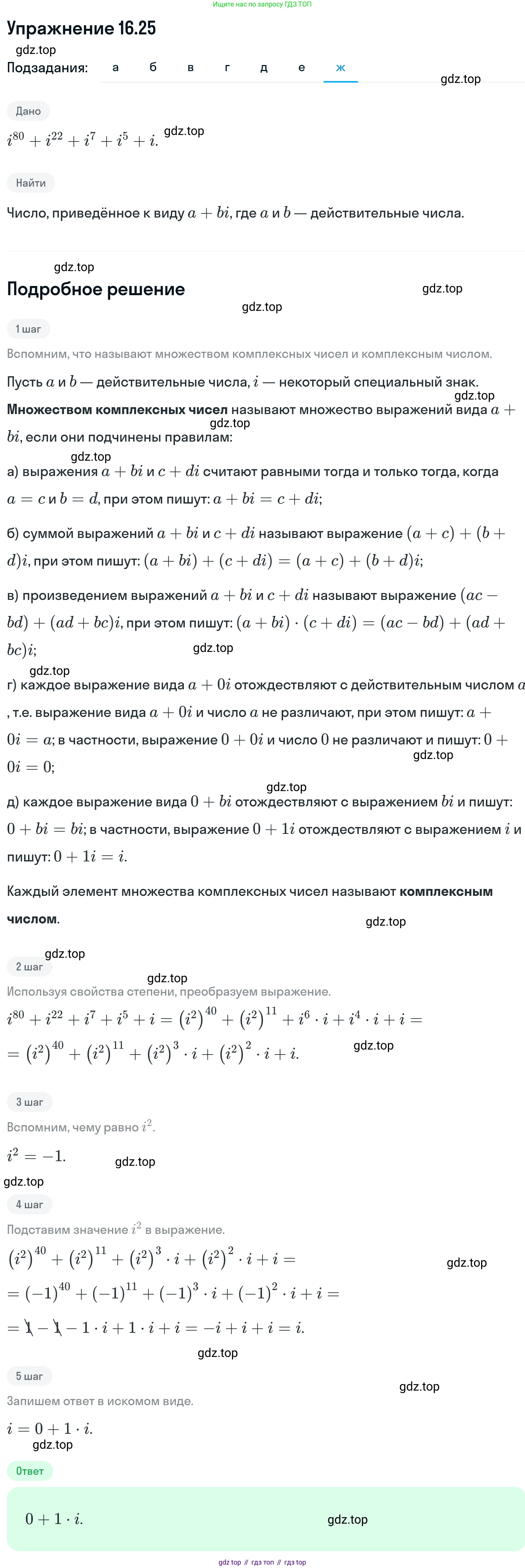 ГДЗ Алгебра, 11 класс Учебник, авторы: Никольский Сергей Михайлович, Потапов Михаил Константинович, Решетников Николай Николаевич, Шевкин Александр Владимирович, издательство Просвещение, Москва, 2014, голубого цвета, страница 384, номер 16.25, Решение 1 (продолжение 7)