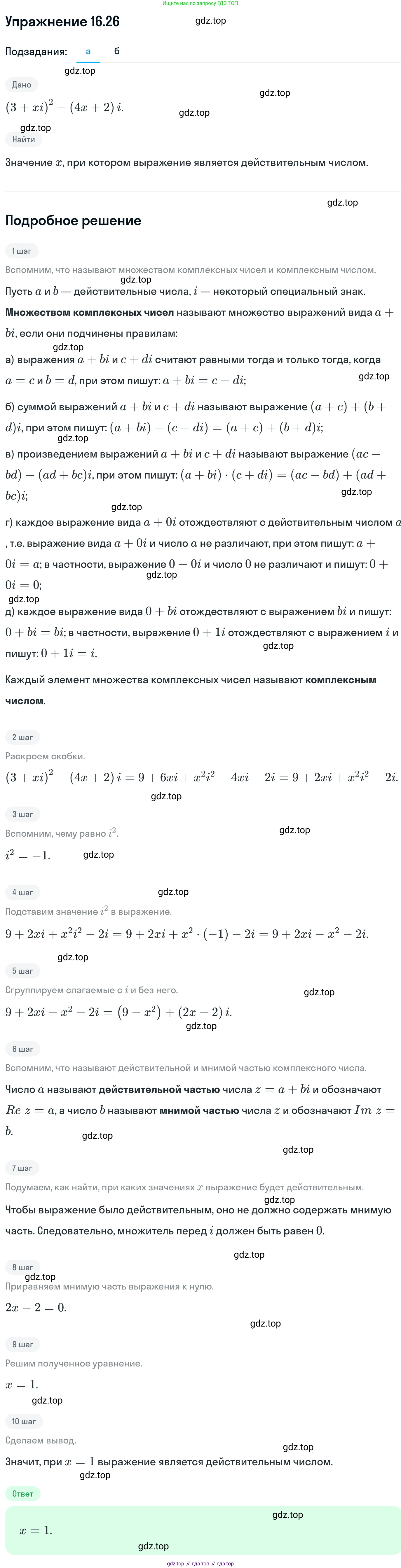 ГДЗ Алгебра, 11 класс Учебник, авторы: Никольский Сергей Михайлович, Потапов Михаил Константинович, Решетников Николай Николаевич, Шевкин Александр Владимирович, издательство Просвещение, Москва, 2014, голубого цвета, страница 384, номер 16.26, Решение 1