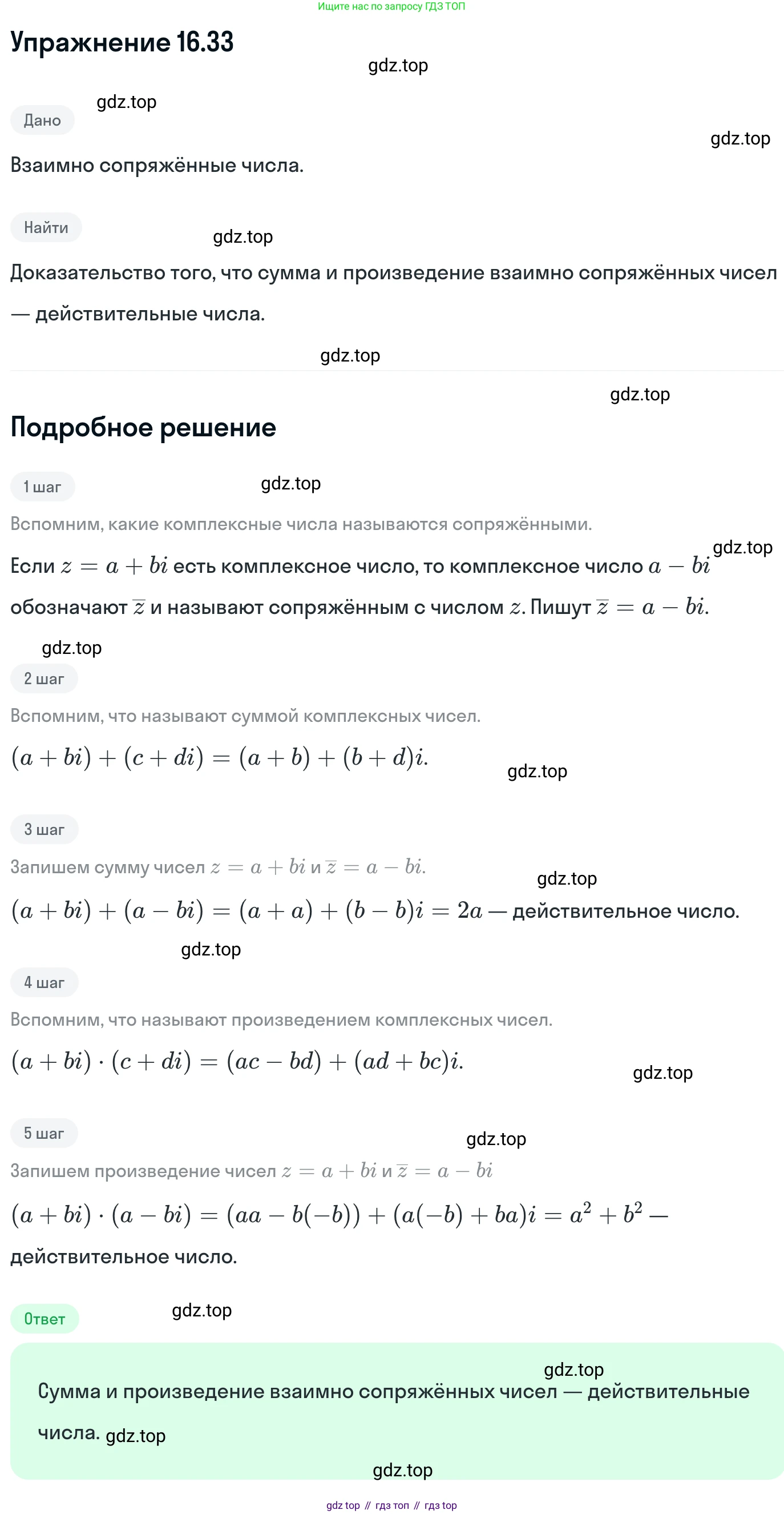 ГДЗ Алгебра, 11 класс Учебник, авторы: Никольский Сергей Михайлович, Потапов Михаил Константинович, Решетников Николай Николаевич, Шевкин Александр Владимирович, издательство Просвещение, Москва, 2014, голубого цвета, страница 385, номер 16.33, Решение 1