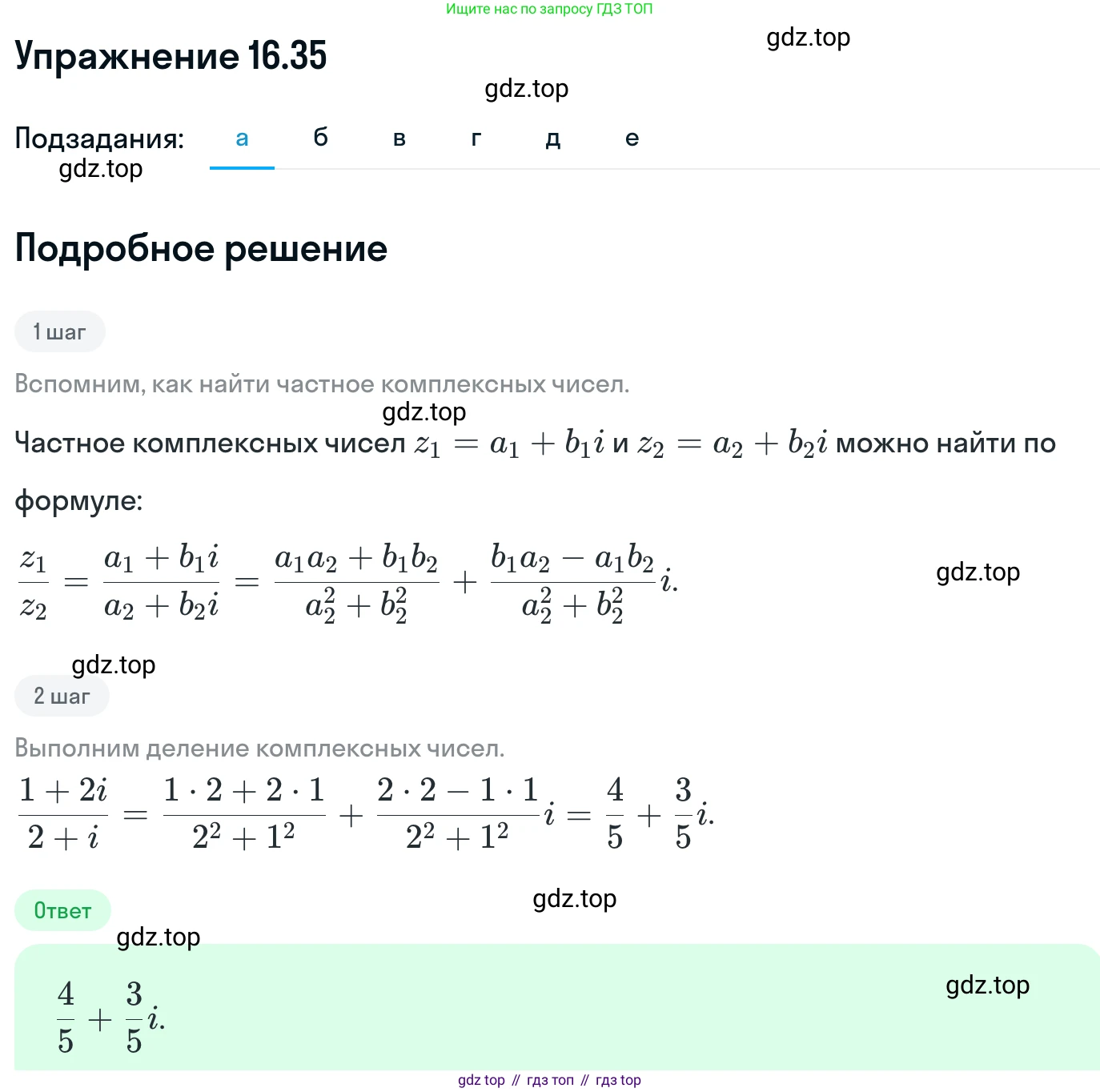 ГДЗ Алгебра, 11 класс Учебник, авторы: Никольский Сергей Михайлович, Потапов Михаил Константинович, Решетников Николай Николаевич, Шевкин Александр Владимирович, издательство Просвещение, Москва, 2014, голубого цвета, страница 385, номер 16.35, Решение 1