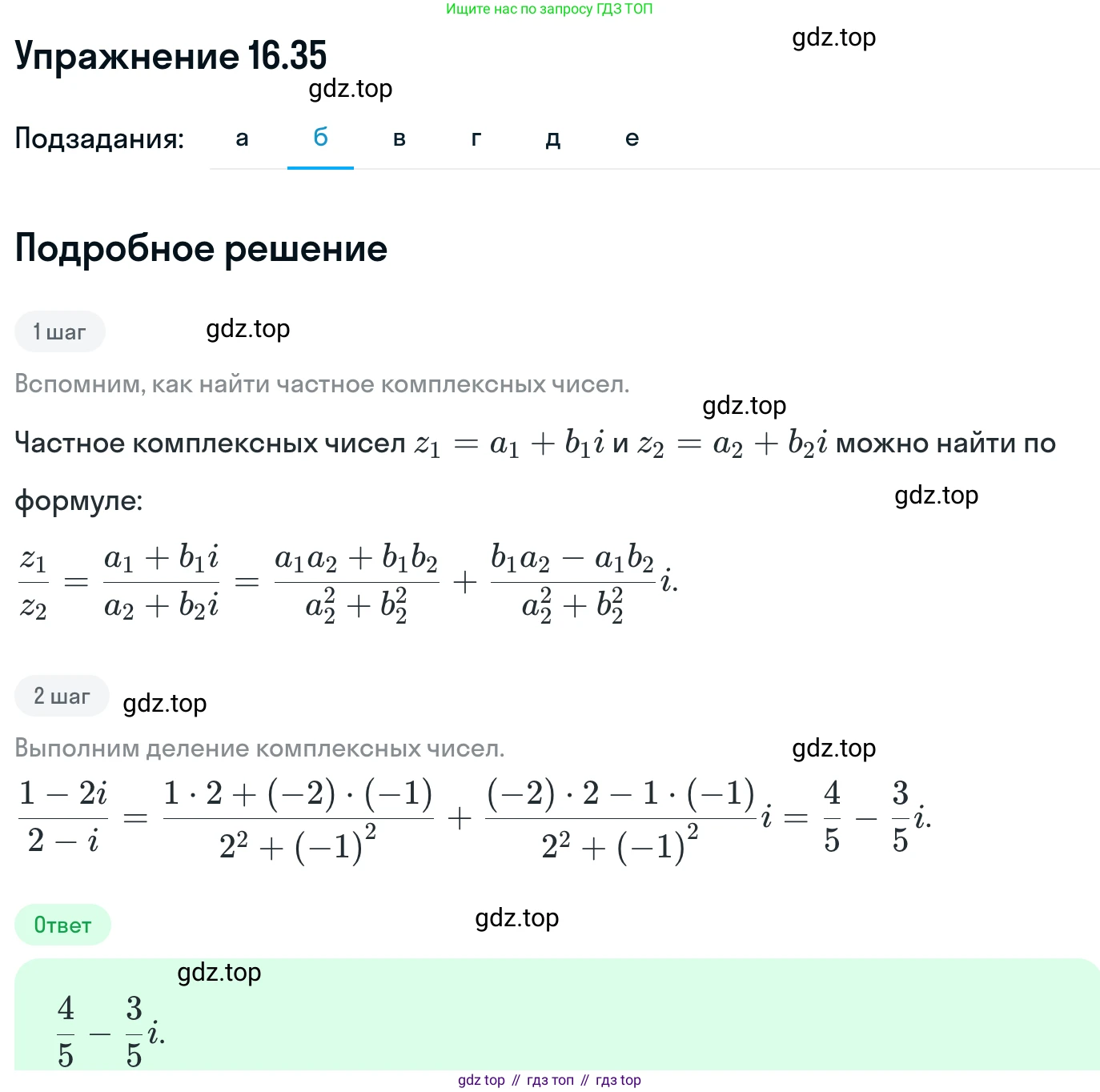 ГДЗ Алгебра, 11 класс Учебник, авторы: Никольский Сергей Михайлович, Потапов Михаил Константинович, Решетников Николай Николаевич, Шевкин Александр Владимирович, издательство Просвещение, Москва, 2014, голубого цвета, страница 385, номер 16.35, Решение 1 (продолжение 2)