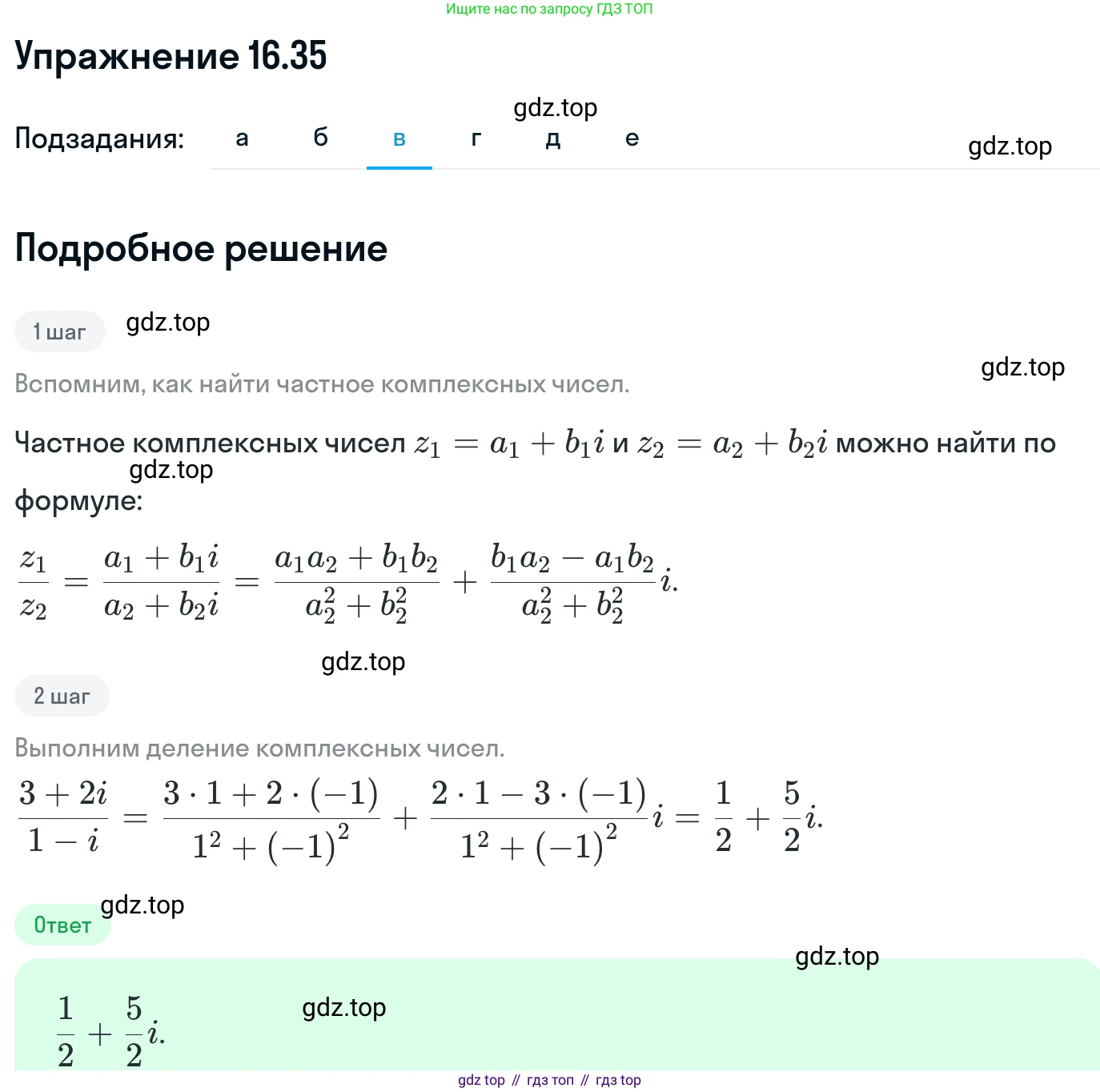 ГДЗ Алгебра, 11 класс Учебник, авторы: Никольский Сергей Михайлович, Потапов Михаил Константинович, Решетников Николай Николаевич, Шевкин Александр Владимирович, издательство Просвещение, Москва, 2014, голубого цвета, страница 385, номер 16.35, Решение 1 (продолжение 3)