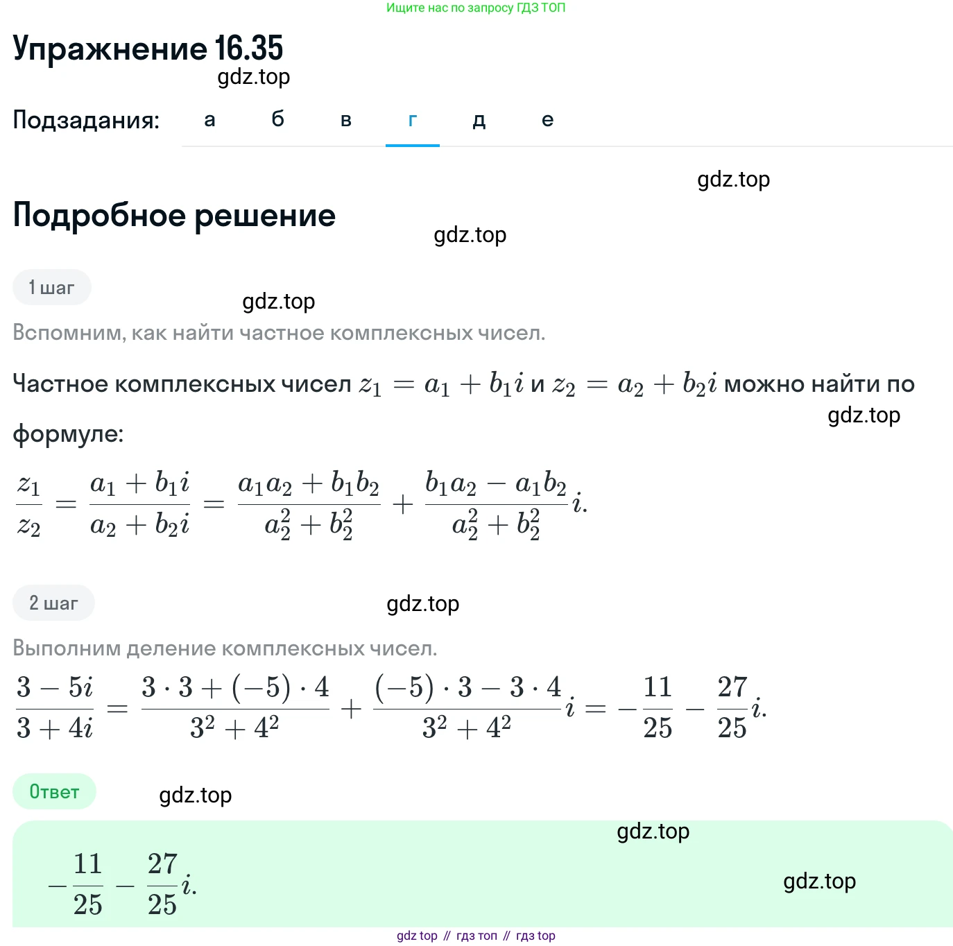 ГДЗ Алгебра, 11 класс Учебник, авторы: Никольский Сергей Михайлович, Потапов Михаил Константинович, Решетников Николай Николаевич, Шевкин Александр Владимирович, издательство Просвещение, Москва, 2014, голубого цвета, страница 385, номер 16.35, Решение 1 (продолжение 4)