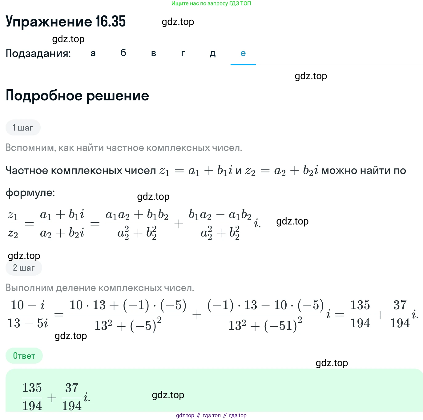 ГДЗ Алгебра, 11 класс Учебник, авторы: Никольский Сергей Михайлович, Потапов Михаил Константинович, Решетников Николай Николаевич, Шевкин Александр Владимирович, издательство Просвещение, Москва, 2014, голубого цвета, страница 385, номер 16.35, Решение 1 (продолжение 6)