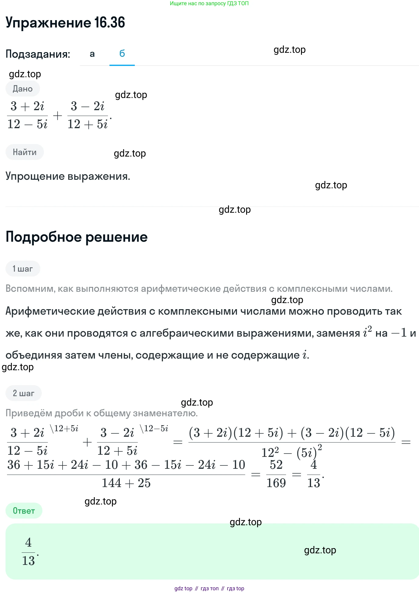 ГДЗ Алгебра, 11 класс Учебник, авторы: Никольский Сергей Михайлович, Потапов Михаил Константинович, Решетников Николай Николаевич, Шевкин Александр Владимирович, издательство Просвещение, Москва, 2014, голубого цвета, страница 386, номер 16.36, Решение 1 (продолжение 2)