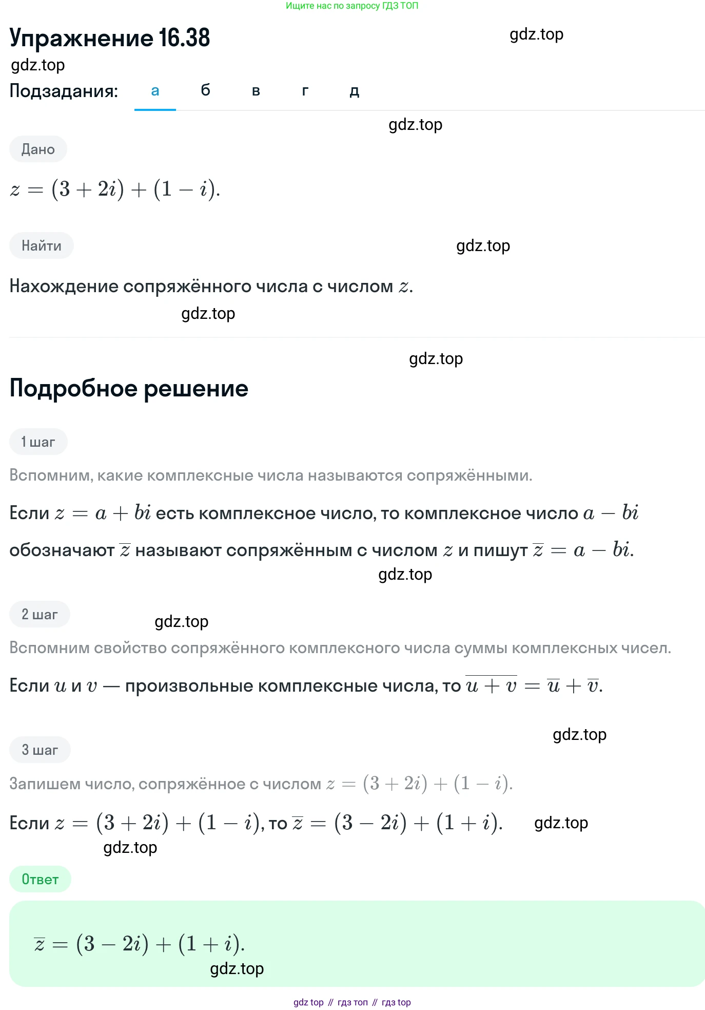 ГДЗ Алгебра, 11 класс Учебник, авторы: Никольский Сергей Михайлович, Потапов Михаил Константинович, Решетников Николай Николаевич, Шевкин Александр Владимирович, издательство Просвещение, Москва, 2014, голубого цвета, страница 386, номер 16.38, Решение 1