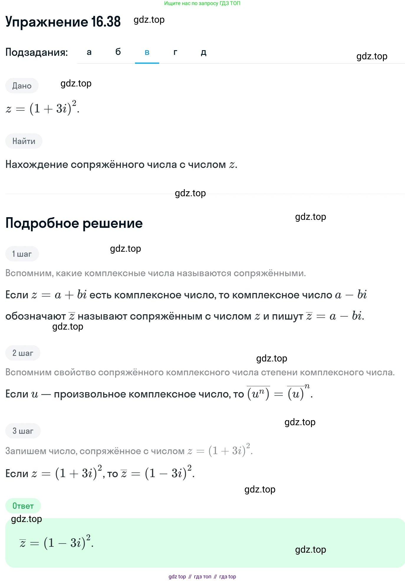 ГДЗ Алгебра, 11 класс Учебник, авторы: Никольский Сергей Михайлович, Потапов Михаил Константинович, Решетников Николай Николаевич, Шевкин Александр Владимирович, издательство Просвещение, Москва, 2014, голубого цвета, страница 386, номер 16.38, Решение 1 (продолжение 3)