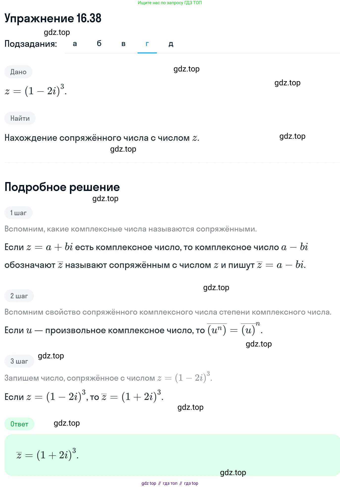 ГДЗ Алгебра, 11 класс Учебник, авторы: Никольский Сергей Михайлович, Потапов Михаил Константинович, Решетников Николай Николаевич, Шевкин Александр Владимирович, издательство Просвещение, Москва, 2014, голубого цвета, страница 386, номер 16.38, Решение 1 (продолжение 4)