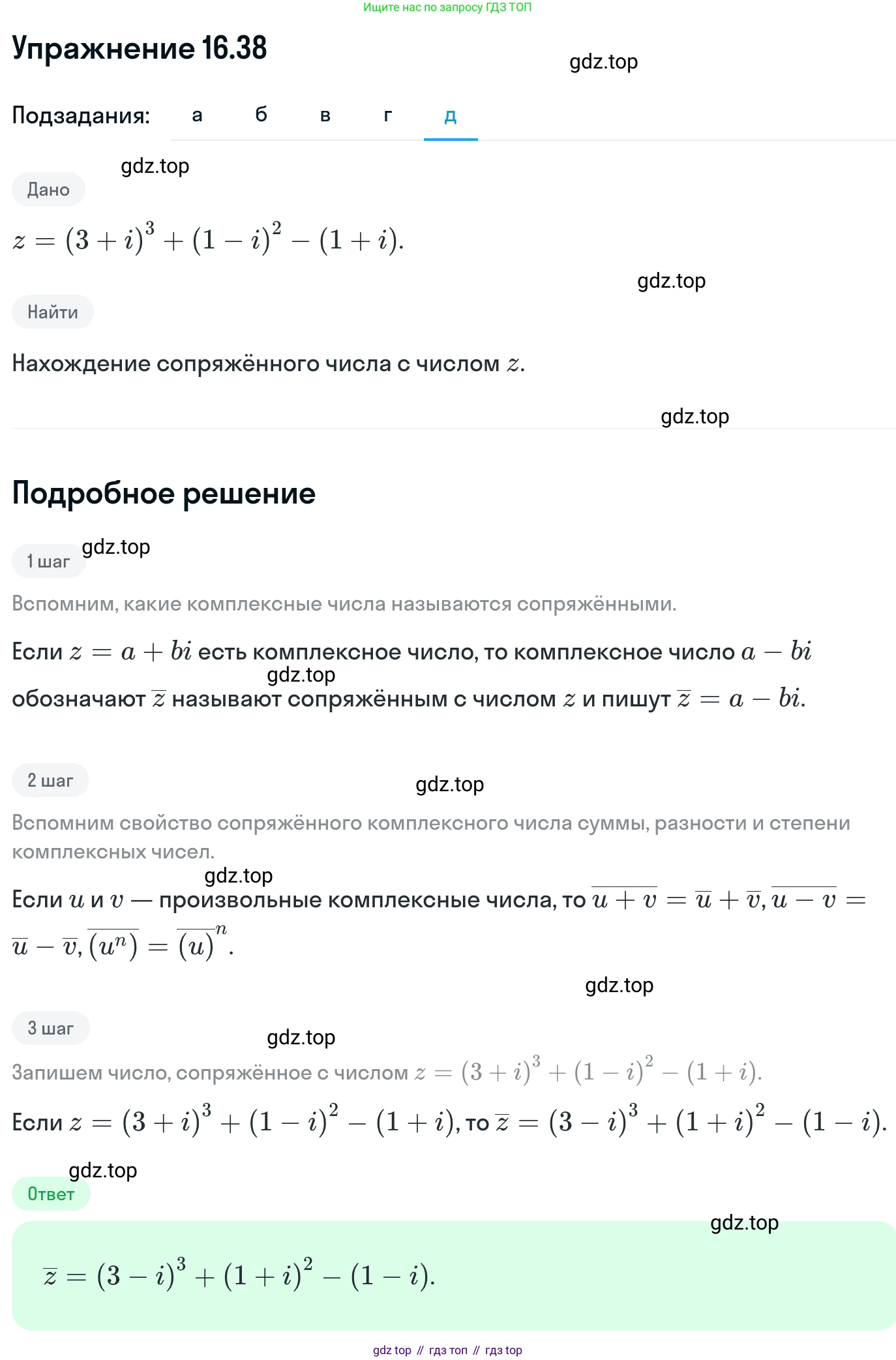 ГДЗ Алгебра, 11 класс Учебник, авторы: Никольский Сергей Михайлович, Потапов Михаил Константинович, Решетников Николай Николаевич, Шевкин Александр Владимирович, издательство Просвещение, Москва, 2014, голубого цвета, страница 386, номер 16.38, Решение 1 (продолжение 5)