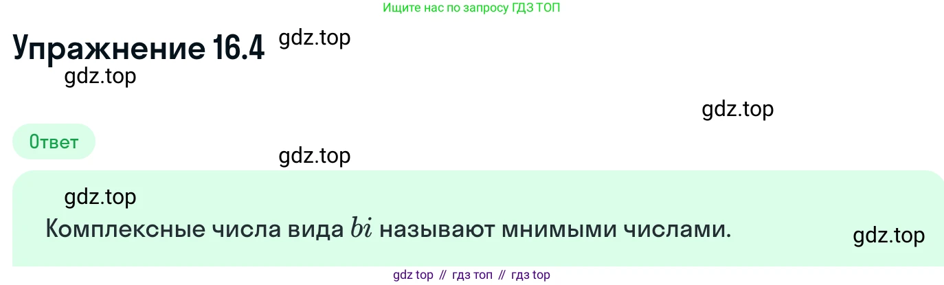 ГДЗ Алгебра, 11 класс Учебник, авторы: Никольский Сергей Михайлович, Потапов Михаил Константинович, Решетников Николай Николаевич, Шевкин Александр Владимирович, издательство Просвещение, Москва, 2014, голубого цвета, страница 382, номер 16.4, Решение 1