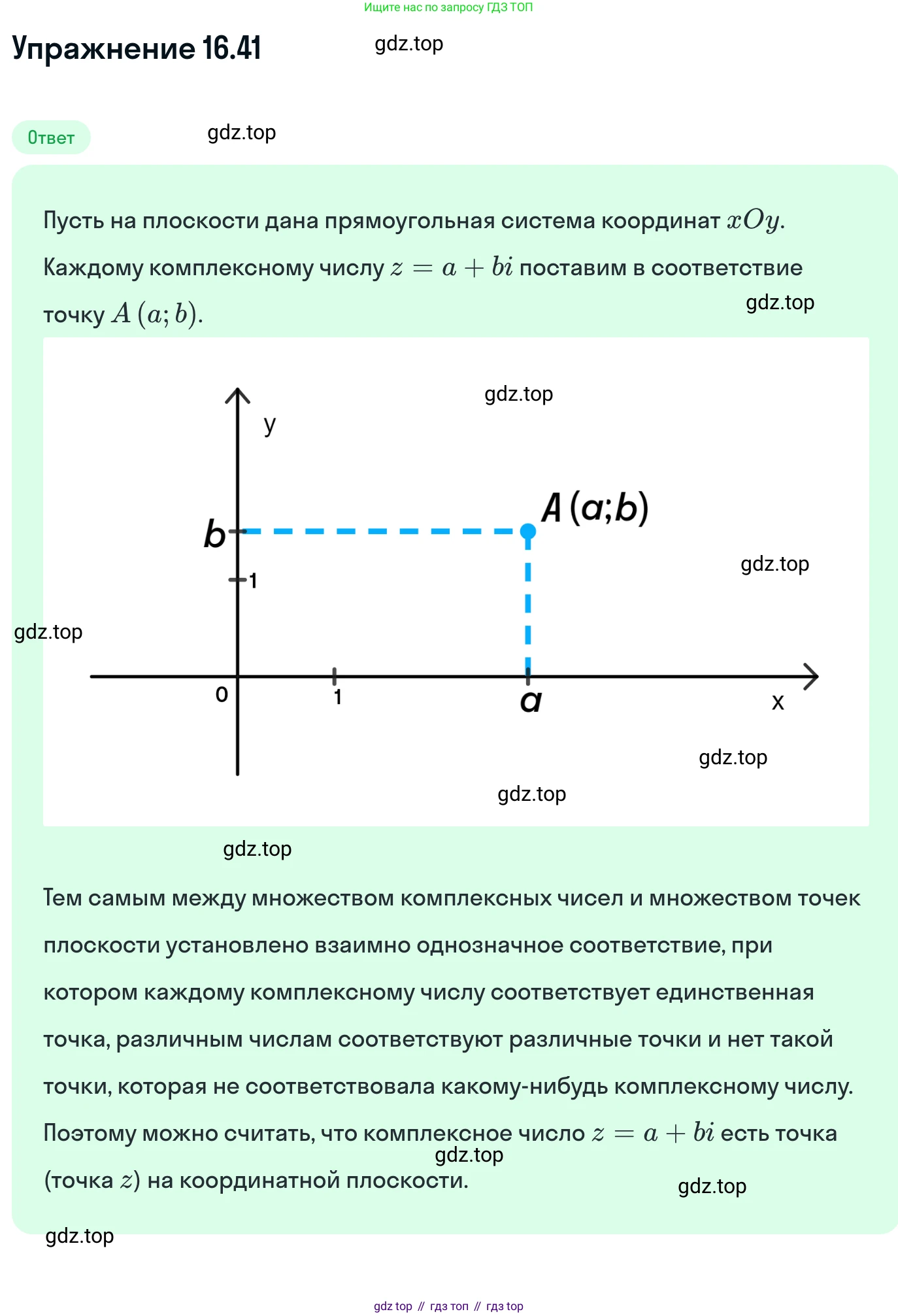 ГДЗ Алгебра, 11 класс Учебник, авторы: Никольский Сергей Михайлович, Потапов Михаил Константинович, Решетников Николай Николаевич, Шевкин Александр Владимирович, издательство Просвещение, Москва, 2014, голубого цвета, страница 390, номер 16.41, Решение 1