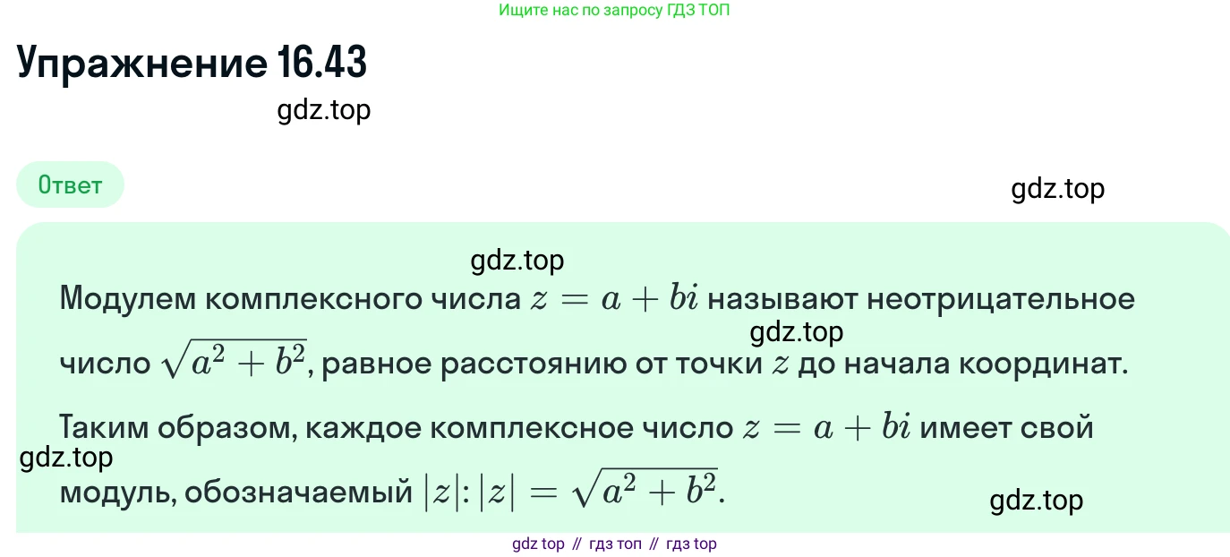 ГДЗ Алгебра, 11 класс Учебник, авторы: Никольский Сергей Михайлович, Потапов Михаил Константинович, Решетников Николай Николаевич, Шевкин Александр Владимирович, издательство Просвещение, Москва, 2014, голубого цвета, страница 390, номер 16.43, Решение 1