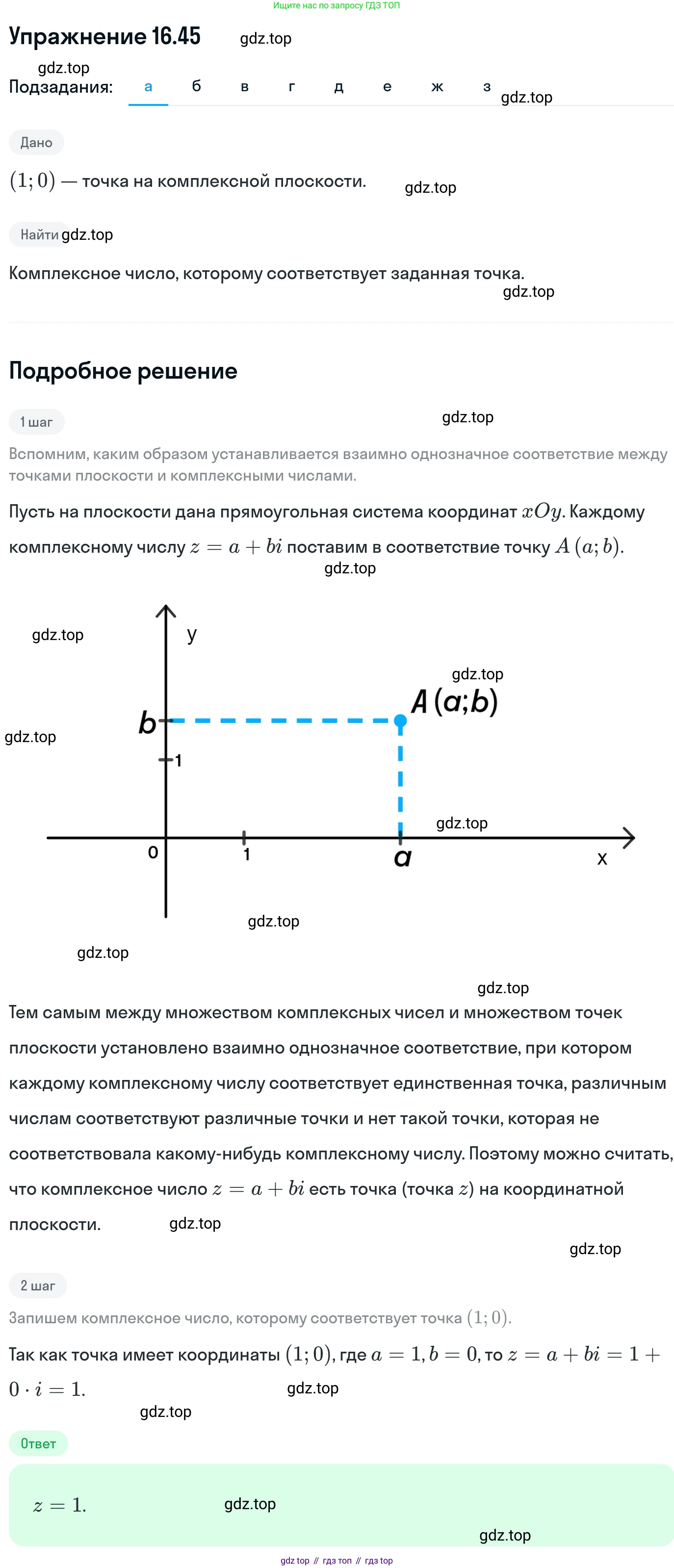 ГДЗ Алгебра, 11 класс Учебник, авторы: Никольский Сергей Михайлович, Потапов Михаил Константинович, Решетников Николай Николаевич, Шевкин Александр Владимирович, издательство Просвещение, Москва, 2014, голубого цвета, страница 390, номер 16.45, Решение 1