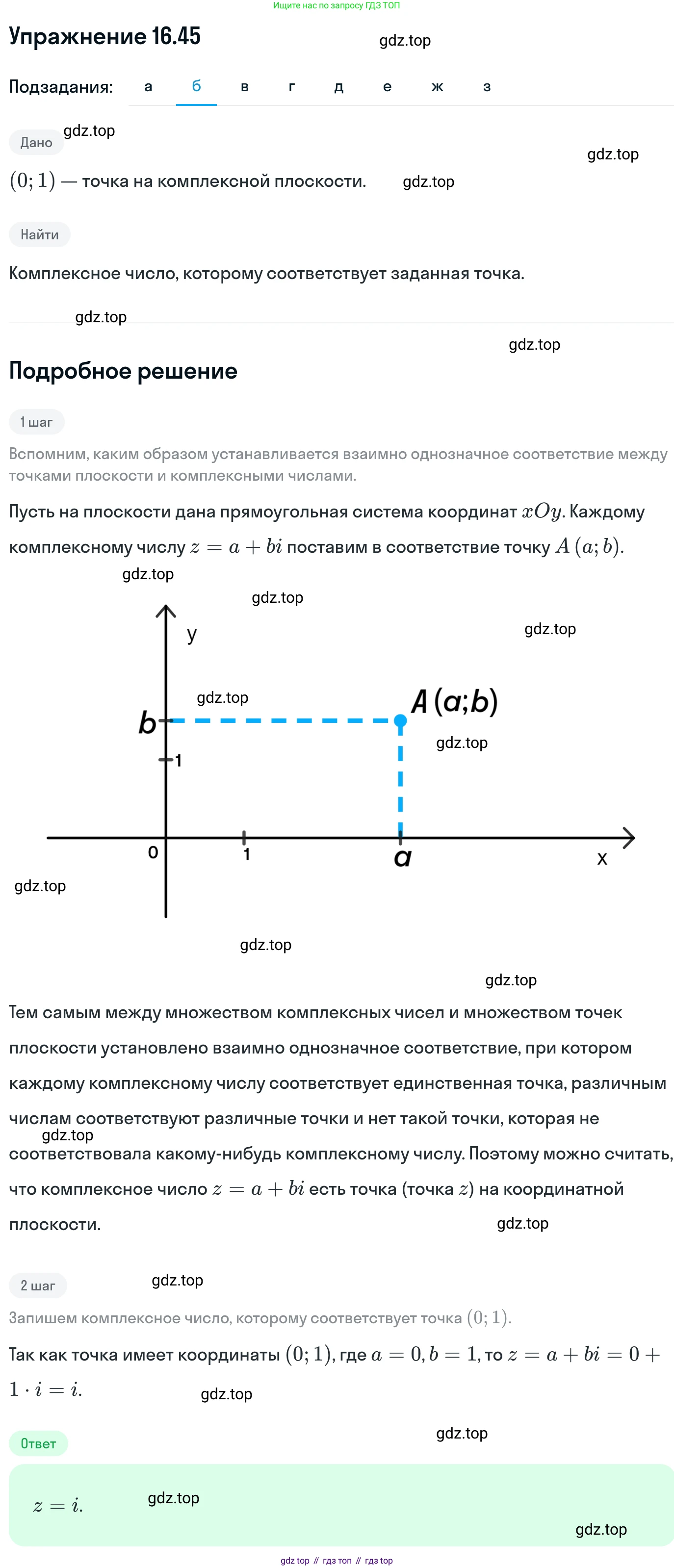 ГДЗ Алгебра, 11 класс Учебник, авторы: Никольский Сергей Михайлович, Потапов Михаил Константинович, Решетников Николай Николаевич, Шевкин Александр Владимирович, издательство Просвещение, Москва, 2014, голубого цвета, страница 390, номер 16.45, Решение 1 (продолжение 2)