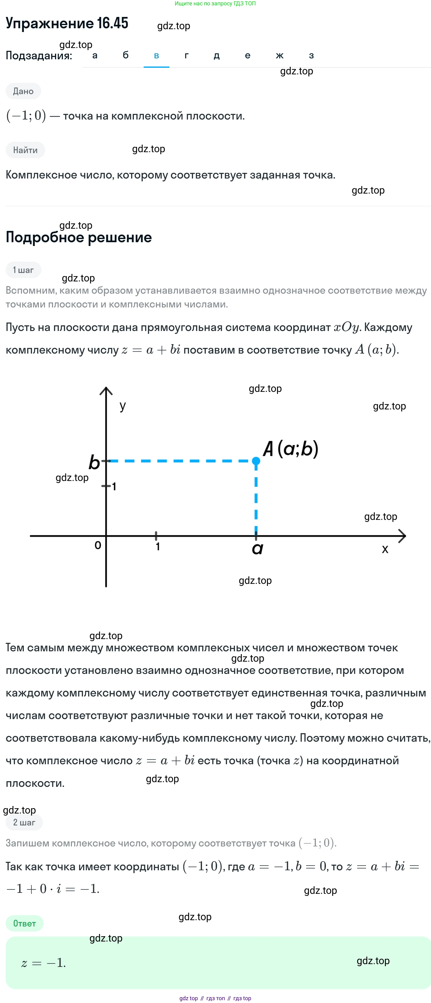 ГДЗ Алгебра, 11 класс Учебник, авторы: Никольский Сергей Михайлович, Потапов Михаил Константинович, Решетников Николай Николаевич, Шевкин Александр Владимирович, издательство Просвещение, Москва, 2014, голубого цвета, страница 390, номер 16.45, Решение 1 (продолжение 3)