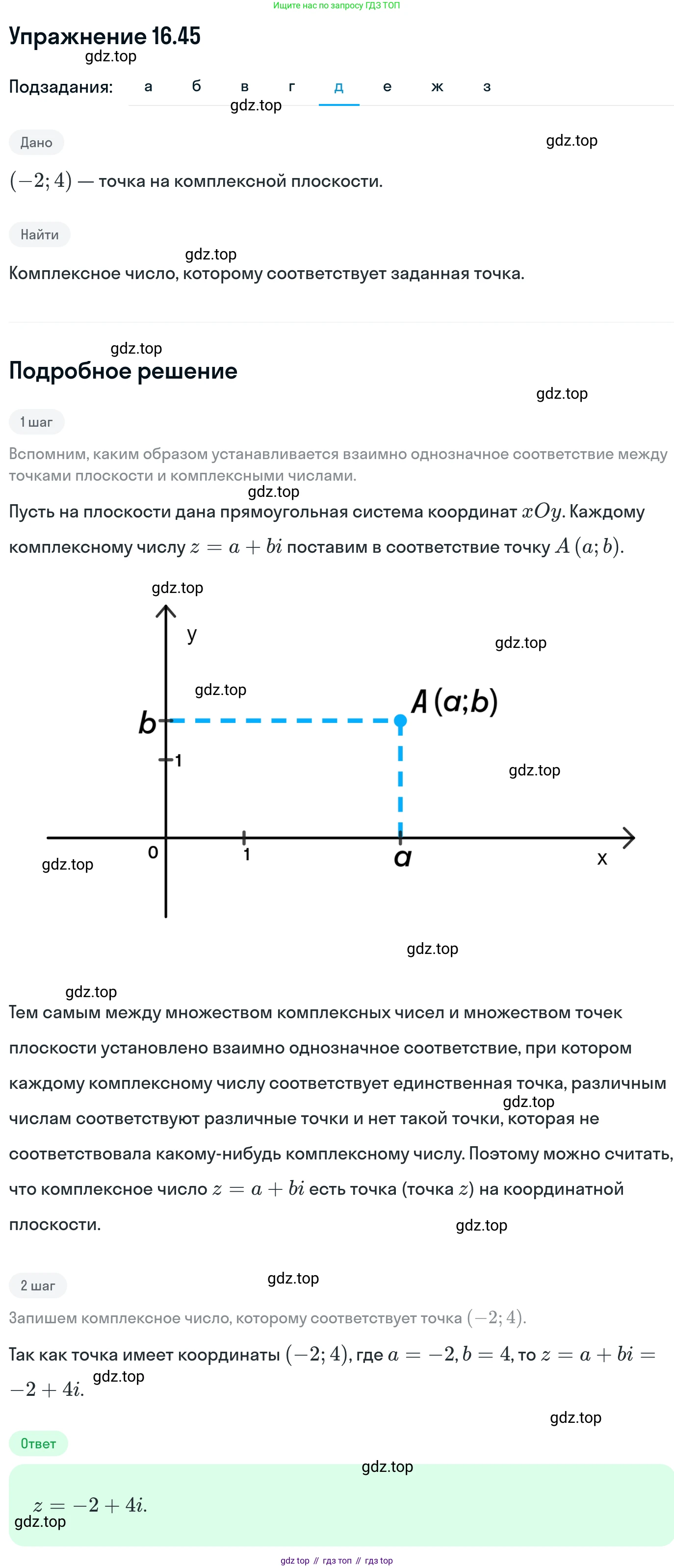 ГДЗ Алгебра, 11 класс Учебник, авторы: Никольский Сергей Михайлович, Потапов Михаил Константинович, Решетников Николай Николаевич, Шевкин Александр Владимирович, издательство Просвещение, Москва, 2014, голубого цвета, страница 390, номер 16.45, Решение 1 (продолжение 5)