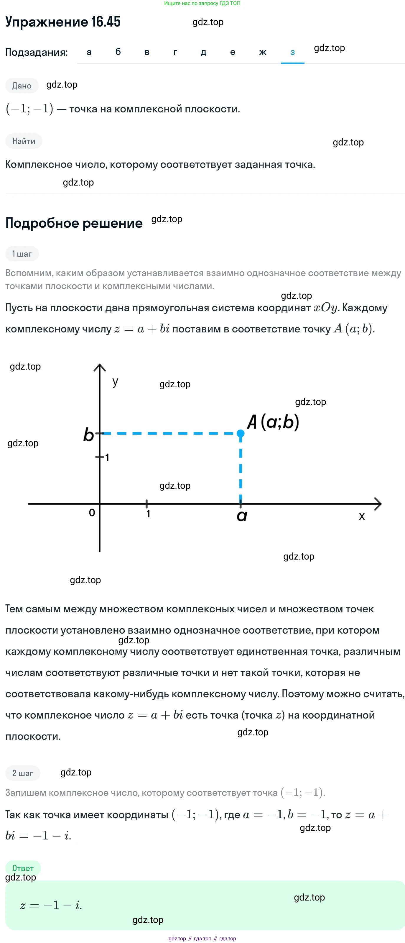 ГДЗ Алгебра, 11 класс Учебник, авторы: Никольский Сергей Михайлович, Потапов Михаил Константинович, Решетников Николай Николаевич, Шевкин Александр Владимирович, издательство Просвещение, Москва, 2014, голубого цвета, страница 390, номер 16.45, Решение 1 (продолжение 8)