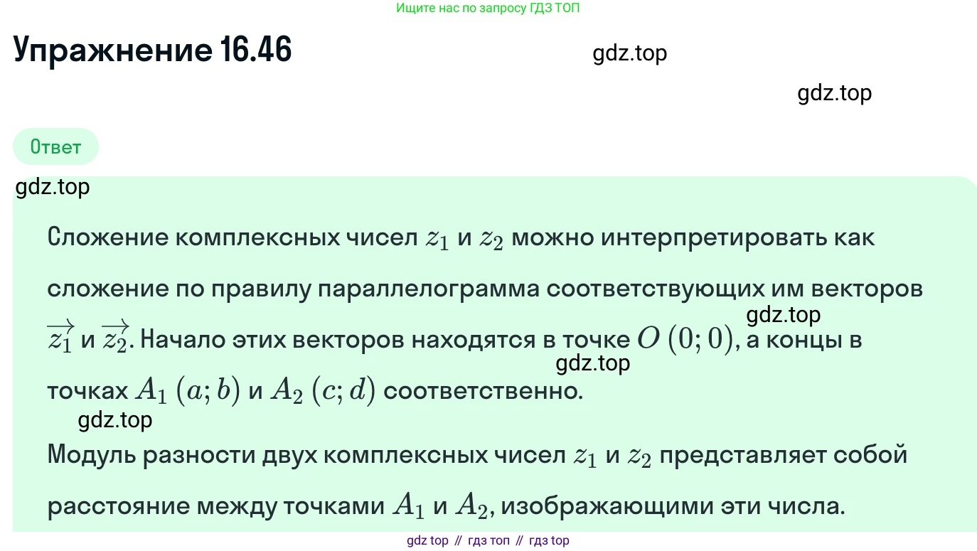 ГДЗ Алгебра, 11 класс Учебник, авторы: Никольский Сергей Михайлович, Потапов Михаил Константинович, Решетников Николай Николаевич, Шевкин Александр Владимирович, издательство Просвещение, Москва, 2014, голубого цвета, страница 390, номер 16.46, Решение 1