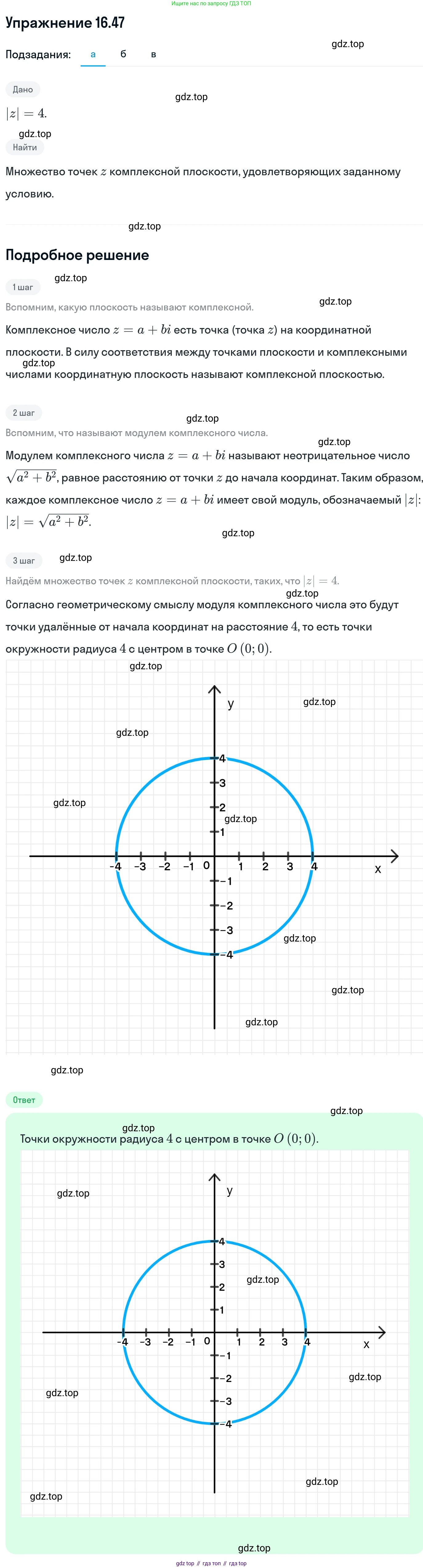 ГДЗ Алгебра, 11 класс Учебник, авторы: Никольский Сергей Михайлович, Потапов Михаил Константинович, Решетников Николай Николаевич, Шевкин Александр Владимирович, издательство Просвещение, Москва, 2014, голубого цвета, страница 390, номер 16.47, Решение 1