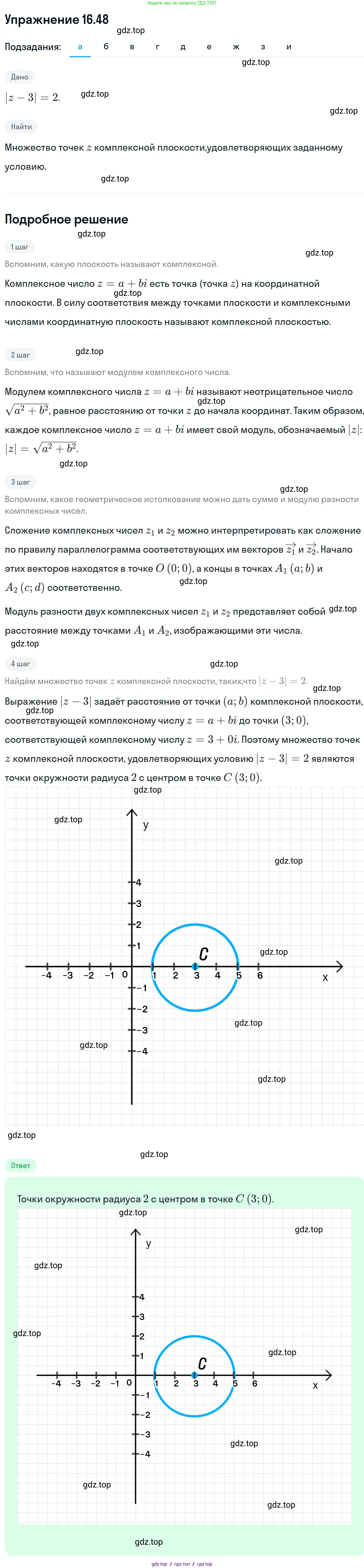 ГДЗ Алгебра, 11 класс Учебник, авторы: Никольский Сергей Михайлович, Потапов Михаил Константинович, Решетников Николай Николаевич, Шевкин Александр Владимирович, издательство Просвещение, Москва, 2014, голубого цвета, страница 390, номер 16.48, Решение 1