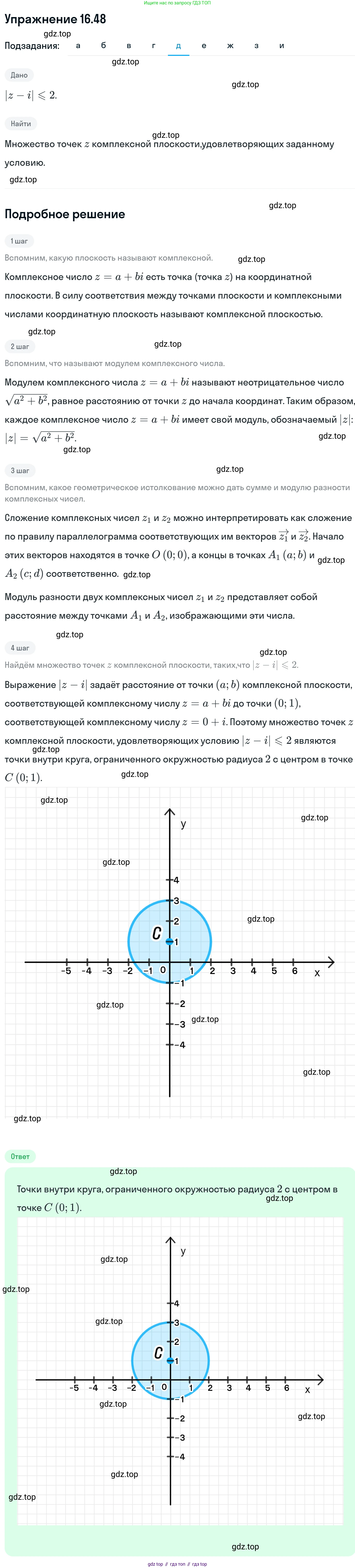 ГДЗ Алгебра, 11 класс Учебник, авторы: Никольский Сергей Михайлович, Потапов Михаил Константинович, Решетников Николай Николаевич, Шевкин Александр Владимирович, издательство Просвещение, Москва, 2014, голубого цвета, страница 390, номер 16.48, Решение 1 (продолжение 5)