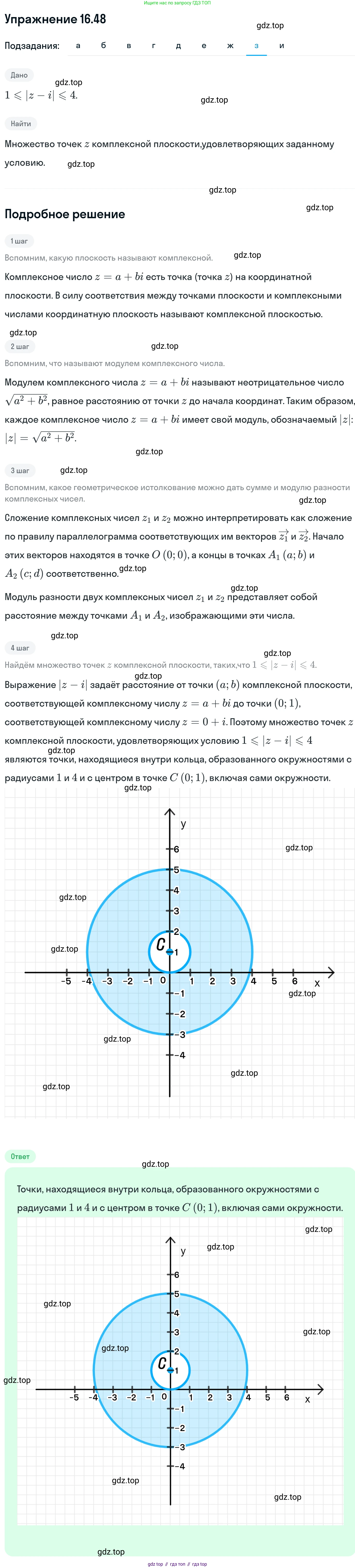 ГДЗ Алгебра, 11 класс Учебник, авторы: Никольский Сергей Михайлович, Потапов Михаил Константинович, Решетников Николай Николаевич, Шевкин Александр Владимирович, издательство Просвещение, Москва, 2014, голубого цвета, страница 390, номер 16.48, Решение 1 (продолжение 8)
