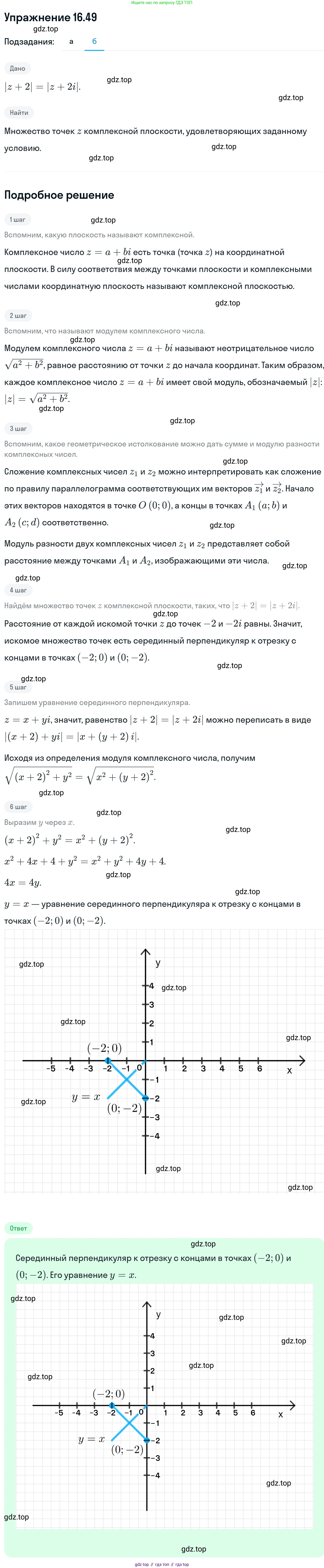 ГДЗ Алгебра, 11 класс Учебник, авторы: Никольский Сергей Михайлович, Потапов Михаил Константинович, Решетников Николай Николаевич, Шевкин Александр Владимирович, издательство Просвещение, Москва, 2014, голубого цвета, страница 390, номер 16.49, Решение 1 (продолжение 2)
