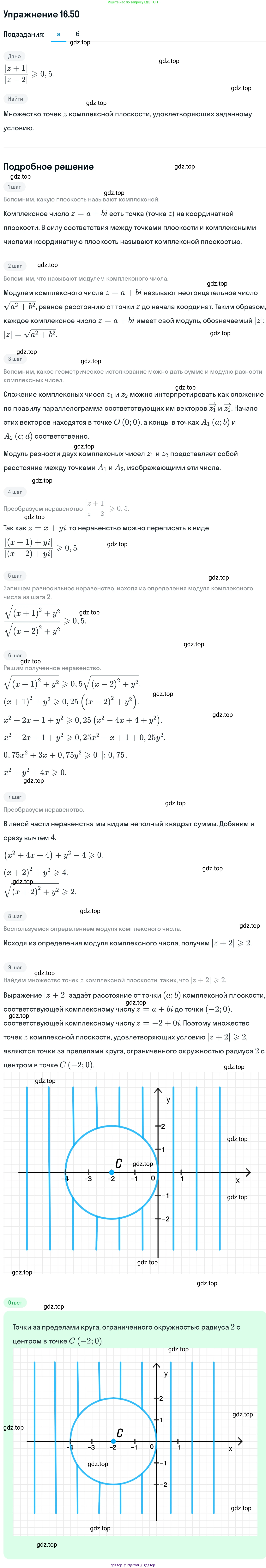 ГДЗ Алгебра, 11 класс Учебник, авторы: Никольский Сергей Михайлович, Потапов Михаил Константинович, Решетников Николай Николаевич, Шевкин Александр Владимирович, издательство Просвещение, Москва, 2014, голубого цвета, страница 390, номер 16.50, Решение 1