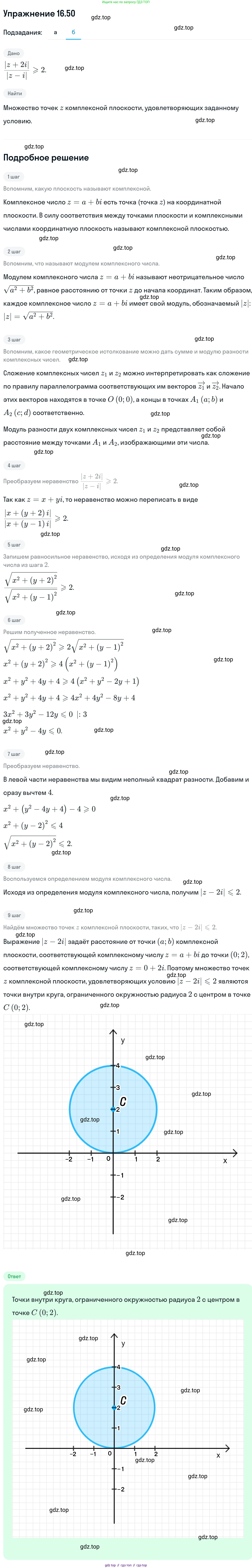 ГДЗ Алгебра, 11 класс Учебник, авторы: Никольский Сергей Михайлович, Потапов Михаил Константинович, Решетников Николай Николаевич, Шевкин Александр Владимирович, издательство Просвещение, Москва, 2014, голубого цвета, страница 390, номер 16.50, Решение 1 (продолжение 2)