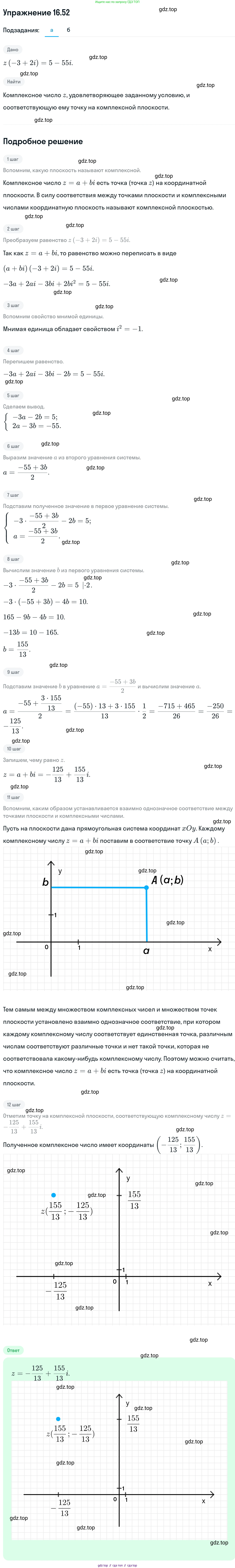 ГДЗ Алгебра, 11 класс Учебник, авторы: Никольский Сергей Михайлович, Потапов Михаил Константинович, Решетников Николай Николаевич, Шевкин Александр Владимирович, издательство Просвещение, Москва, 2014, голубого цвета, страница 390, номер 16.52, Решение 1