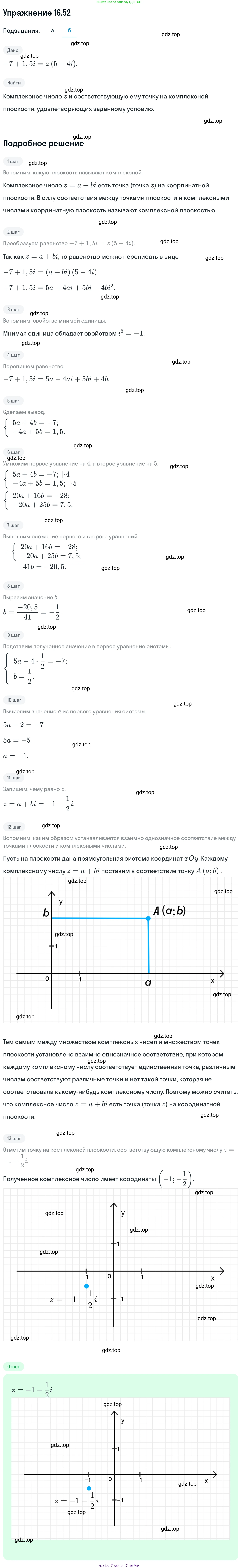ГДЗ Алгебра, 11 класс Учебник, авторы: Никольский Сергей Михайлович, Потапов Михаил Константинович, Решетников Николай Николаевич, Шевкин Александр Владимирович, издательство Просвещение, Москва, 2014, голубого цвета, страница 390, номер 16.52, Решение 1 (продолжение 2)