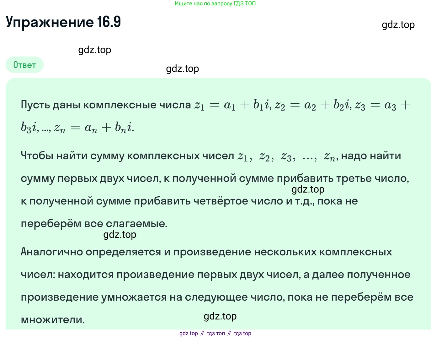 ГДЗ Алгебра, 11 класс Учебник, авторы: Никольский Сергей Михайлович, Потапов Михаил Константинович, Решетников Николай Николаевич, Шевкин Александр Владимирович, издательство Просвещение, Москва, 2014, голубого цвета, страница 383, номер 16.9, Решение 1
