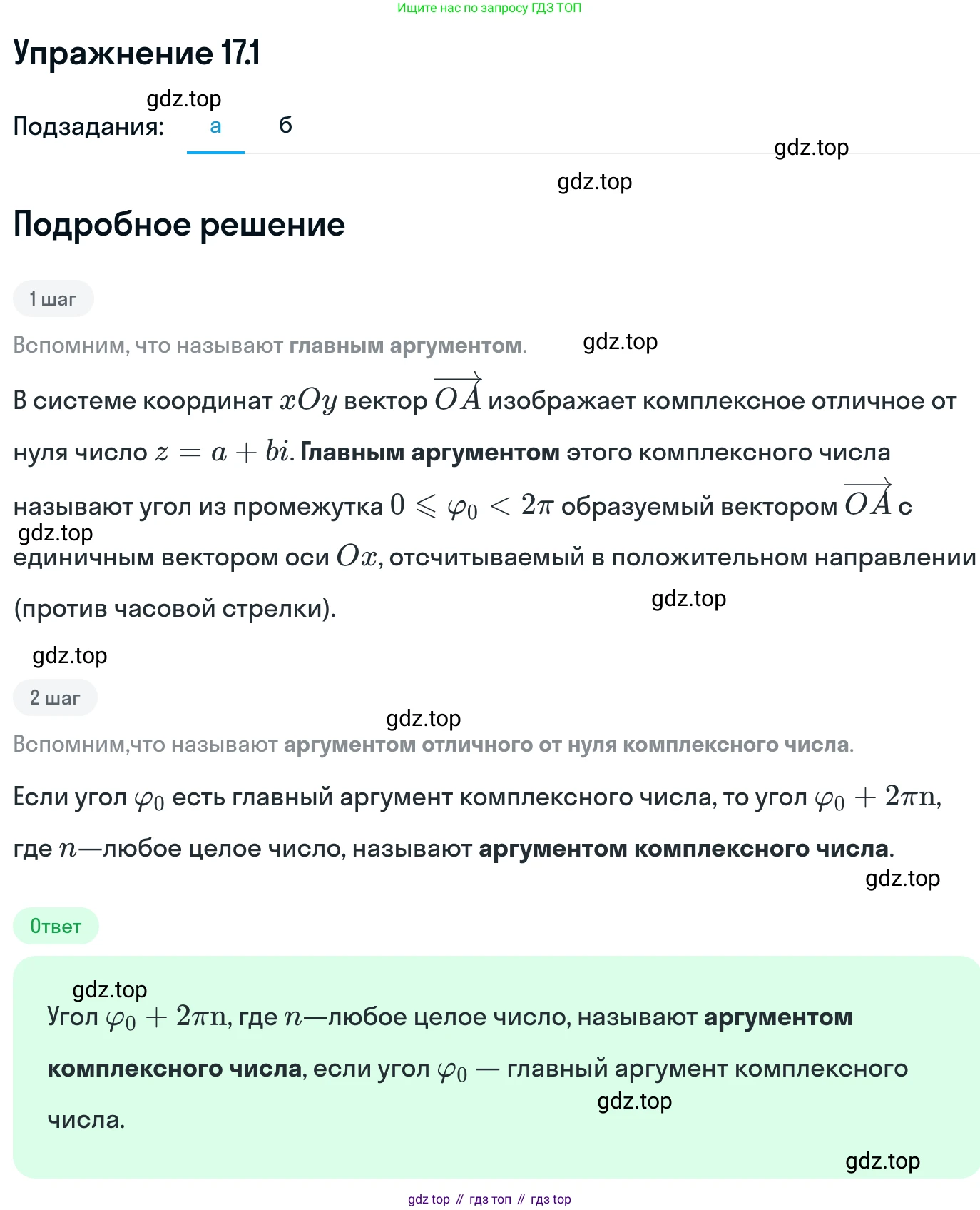 ГДЗ Алгебра, 11 класс Учебник, авторы: Никольский Сергей Михайлович, Потапов Михаил Константинович, Решетников Николай Николаевич, Шевкин Александр Владимирович, издательство Просвещение, Москва, 2014, голубого цвета, страница 394, номер 17.1, Решение 1