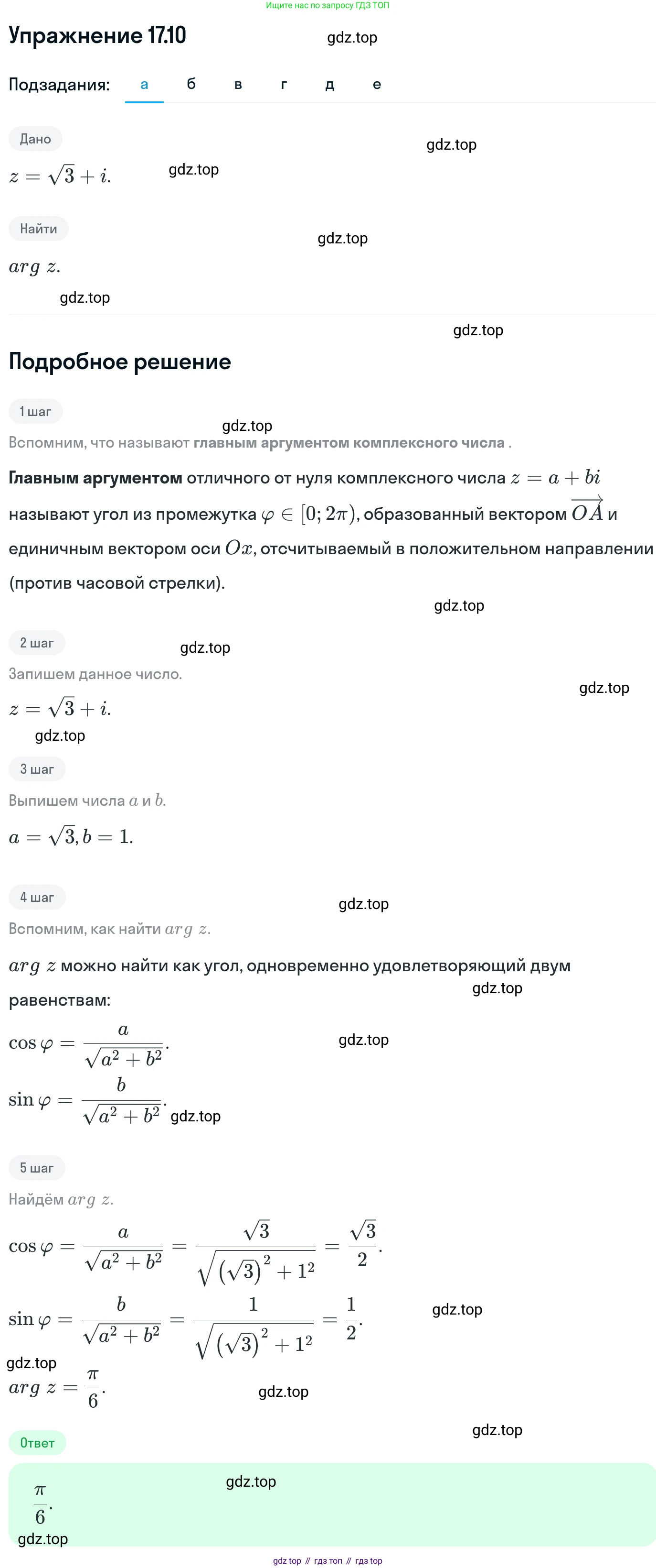 ГДЗ Алгебра, 11 класс Учебник, авторы: Никольский Сергей Михайлович, Потапов Михаил Константинович, Решетников Николай Николаевич, Шевкин Александр Владимирович, издательство Просвещение, Москва, 2014, голубого цвета, страница 395, номер 17.10, Решение 1