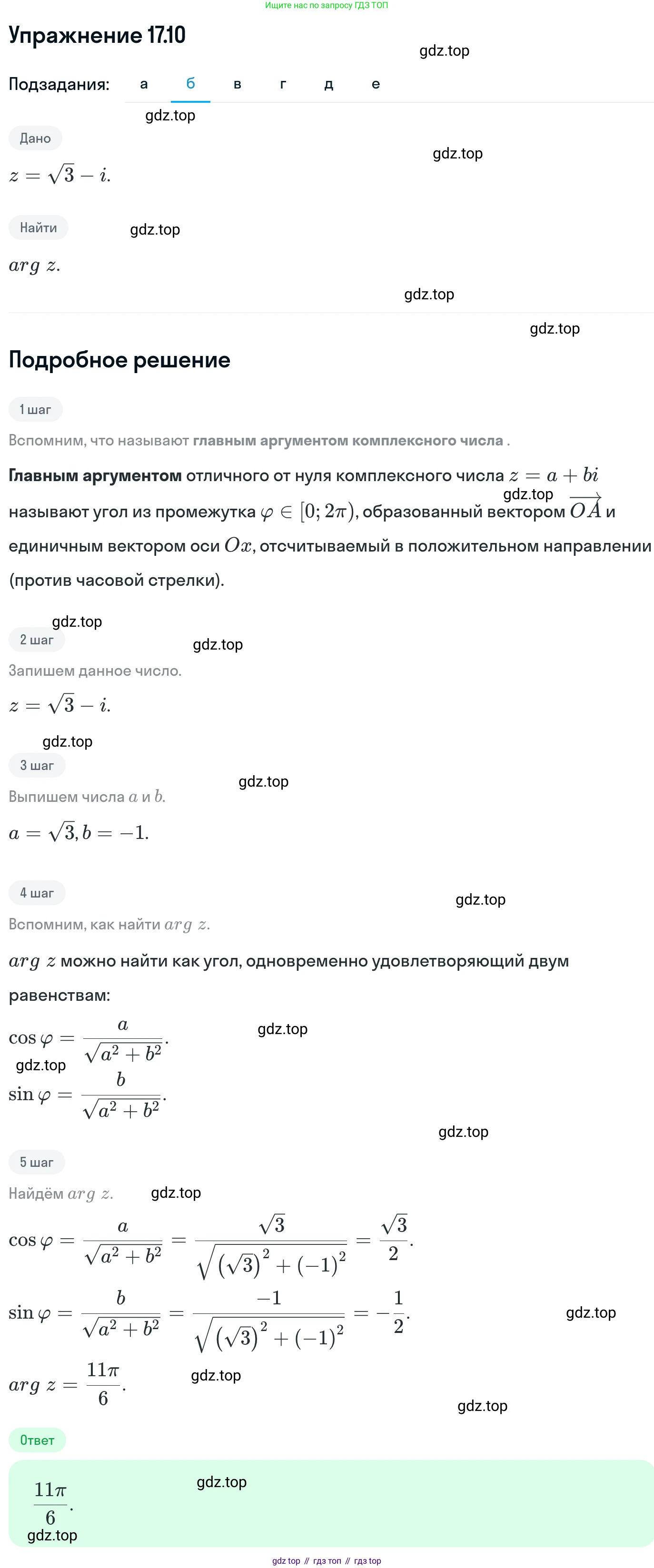 ГДЗ Алгебра, 11 класс Учебник, авторы: Никольский Сергей Михайлович, Потапов Михаил Константинович, Решетников Николай Николаевич, Шевкин Александр Владимирович, издательство Просвещение, Москва, 2014, голубого цвета, страница 395, номер 17.10, Решение 1 (продолжение 2)