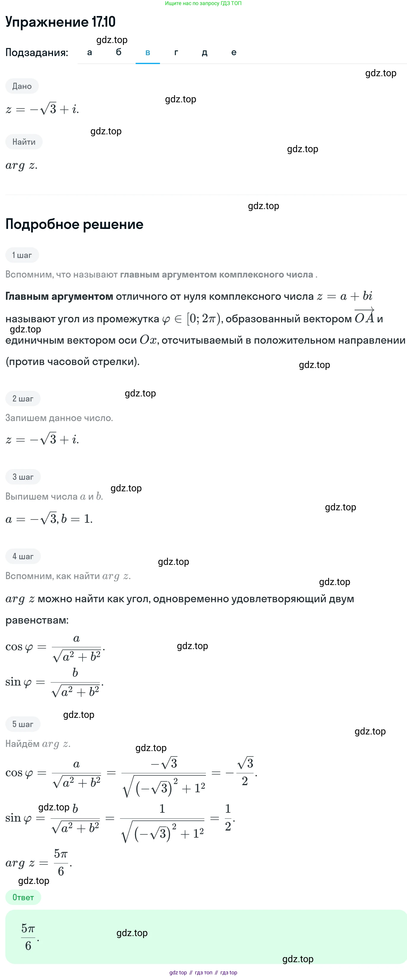 ГДЗ Алгебра, 11 класс Учебник, авторы: Никольский Сергей Михайлович, Потапов Михаил Константинович, Решетников Николай Николаевич, Шевкин Александр Владимирович, издательство Просвещение, Москва, 2014, голубого цвета, страница 395, номер 17.10, Решение 1 (продолжение 3)