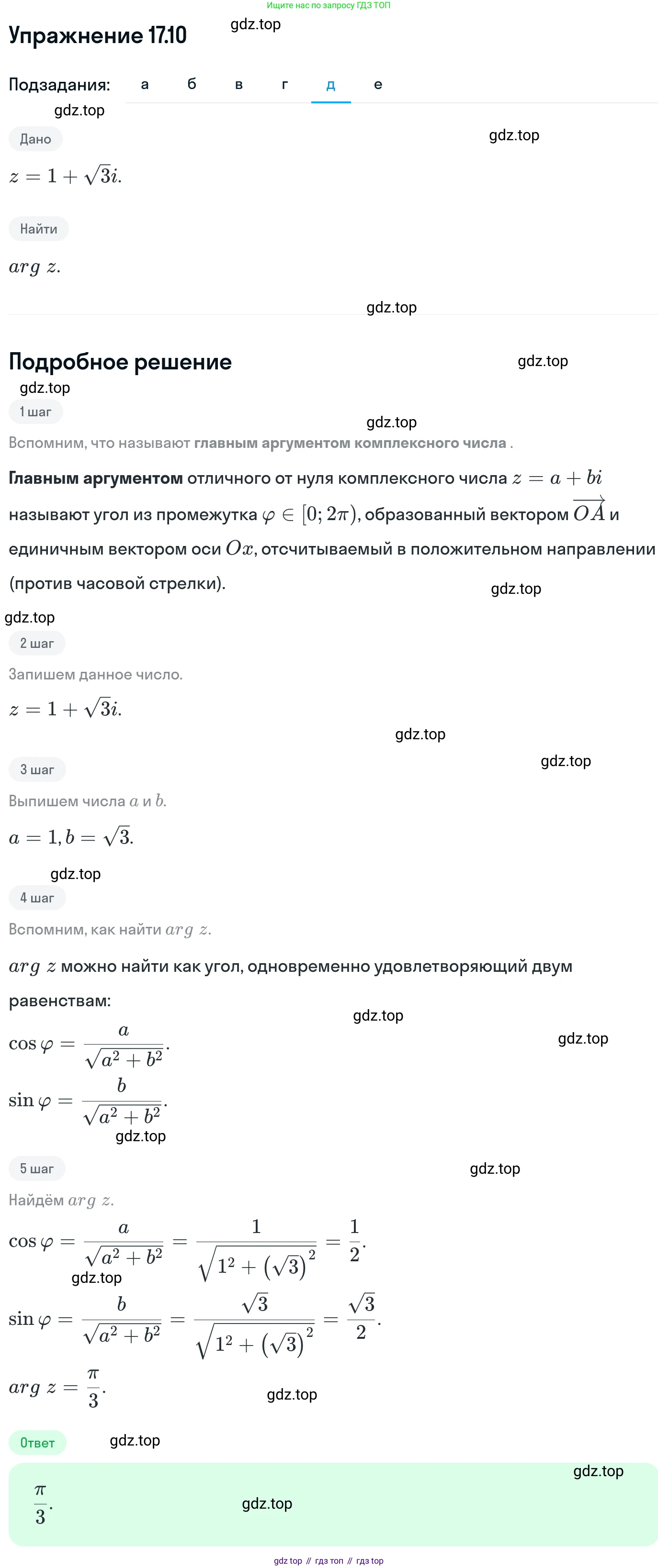 ГДЗ Алгебра, 11 класс Учебник, авторы: Никольский Сергей Михайлович, Потапов Михаил Константинович, Решетников Николай Николаевич, Шевкин Александр Владимирович, издательство Просвещение, Москва, 2014, голубого цвета, страница 395, номер 17.10, Решение 1 (продолжение 5)