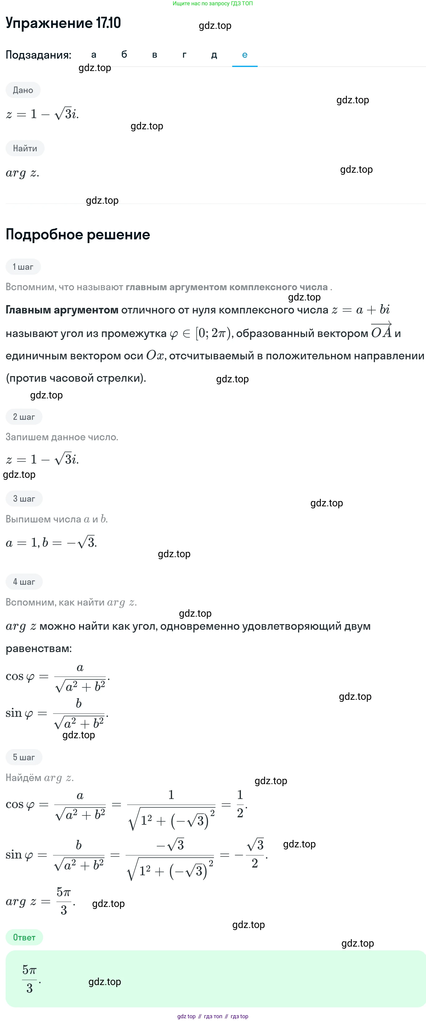 ГДЗ Алгебра, 11 класс Учебник, авторы: Никольский Сергей Михайлович, Потапов Михаил Константинович, Решетников Николай Николаевич, Шевкин Александр Владимирович, издательство Просвещение, Москва, 2014, голубого цвета, страница 395, номер 17.10, Решение 1 (продолжение 6)