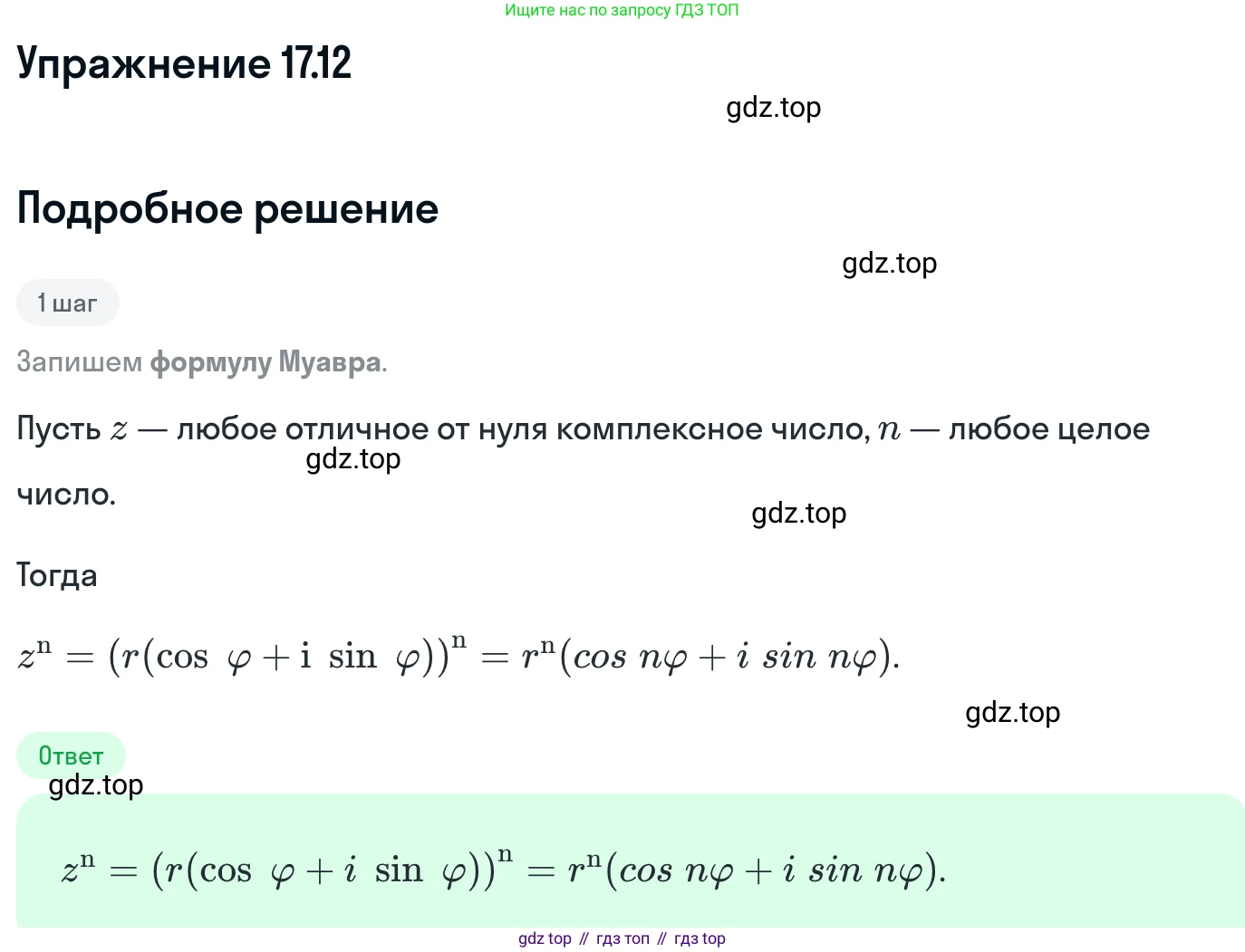 ГДЗ Алгебра, 11 класс Учебник, авторы: Никольский Сергей Михайлович, Потапов Михаил Константинович, Решетников Николай Николаевич, Шевкин Александр Владимирович, издательство Просвещение, Москва, 2014, голубого цвета, страница 395, номер 17.12, Решение 1