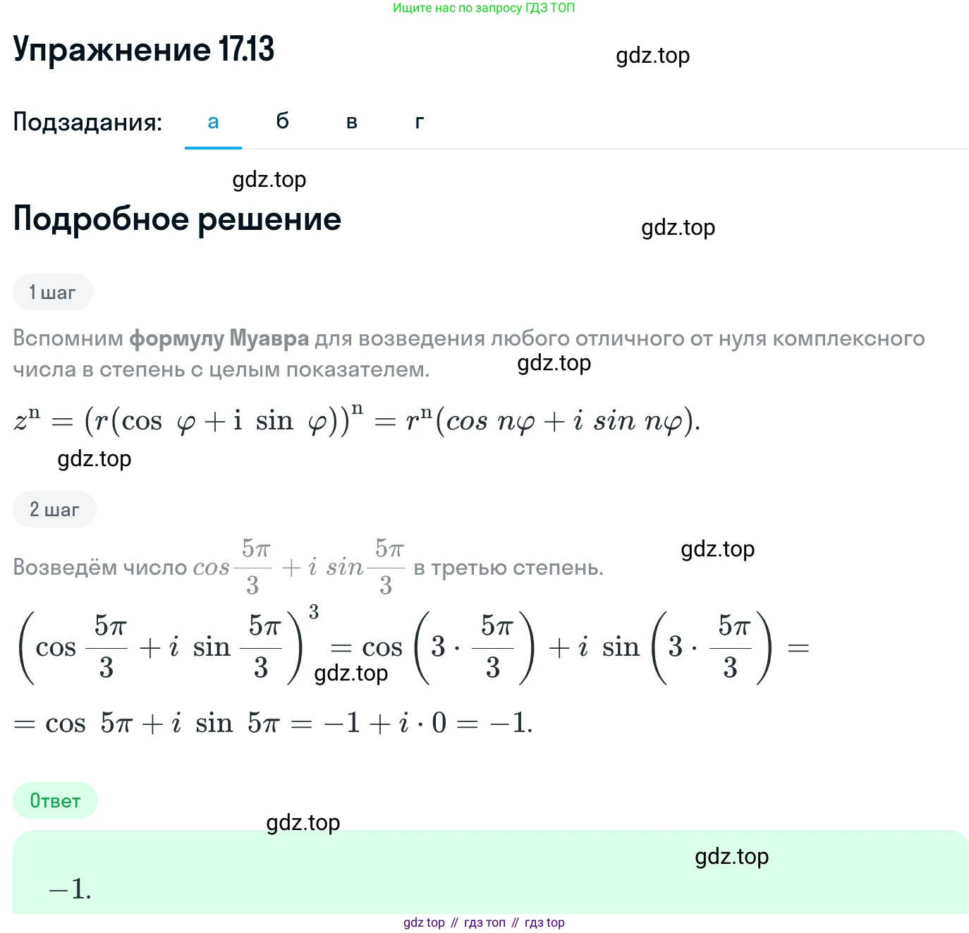 ГДЗ Алгебра, 11 класс Учебник, авторы: Никольский Сергей Михайлович, Потапов Михаил Константинович, Решетников Николай Николаевич, Шевкин Александр Владимирович, издательство Просвещение, Москва, 2014, голубого цвета, страница 395, номер 17.13, Решение 1