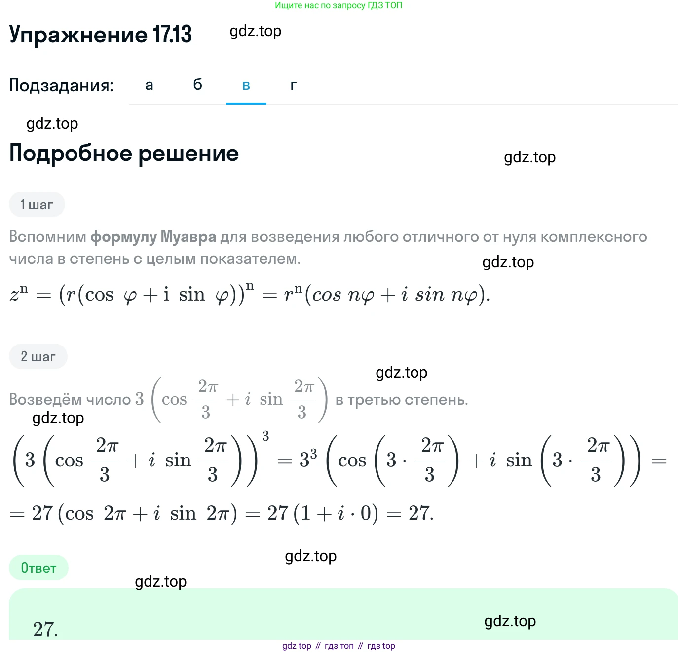 ГДЗ Алгебра, 11 класс Учебник, авторы: Никольский Сергей Михайлович, Потапов Михаил Константинович, Решетников Николай Николаевич, Шевкин Александр Владимирович, издательство Просвещение, Москва, 2014, голубого цвета, страница 395, номер 17.13, Решение 1 (продолжение 3)