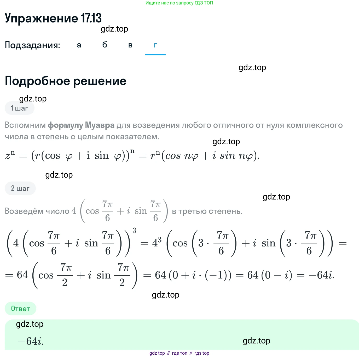 ГДЗ Алгебра, 11 класс Учебник, авторы: Никольский Сергей Михайлович, Потапов Михаил Константинович, Решетников Николай Николаевич, Шевкин Александр Владимирович, издательство Просвещение, Москва, 2014, голубого цвета, страница 395, номер 17.13, Решение 1 (продолжение 4)
