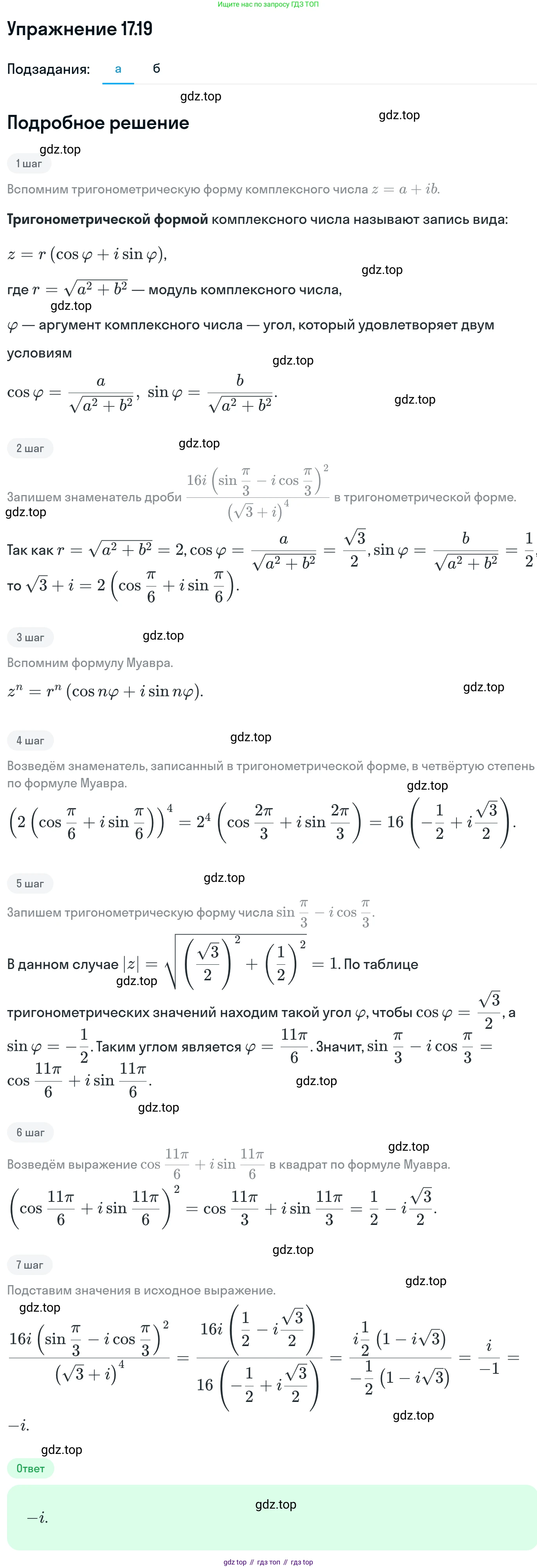 ГДЗ Алгебра, 11 класс Учебник, авторы: Никольский Сергей Михайлович, Потапов Михаил Константинович, Решетников Николай Николаевич, Шевкин Александр Владимирович, издательство Просвещение, Москва, 2014, голубого цвета, страница 396, номер 17.19, Решение 1