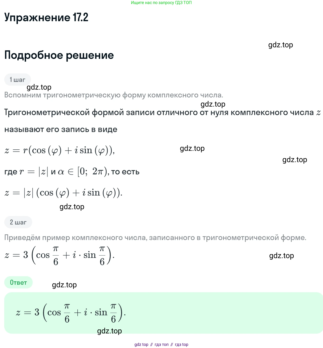 ГДЗ Алгебра, 11 класс Учебник, авторы: Никольский Сергей Михайлович, Потапов Михаил Константинович, Решетников Николай Николаевич, Шевкин Александр Владимирович, издательство Просвещение, Москва, 2014, голубого цвета, страница 394, номер 17.2, Решение 1