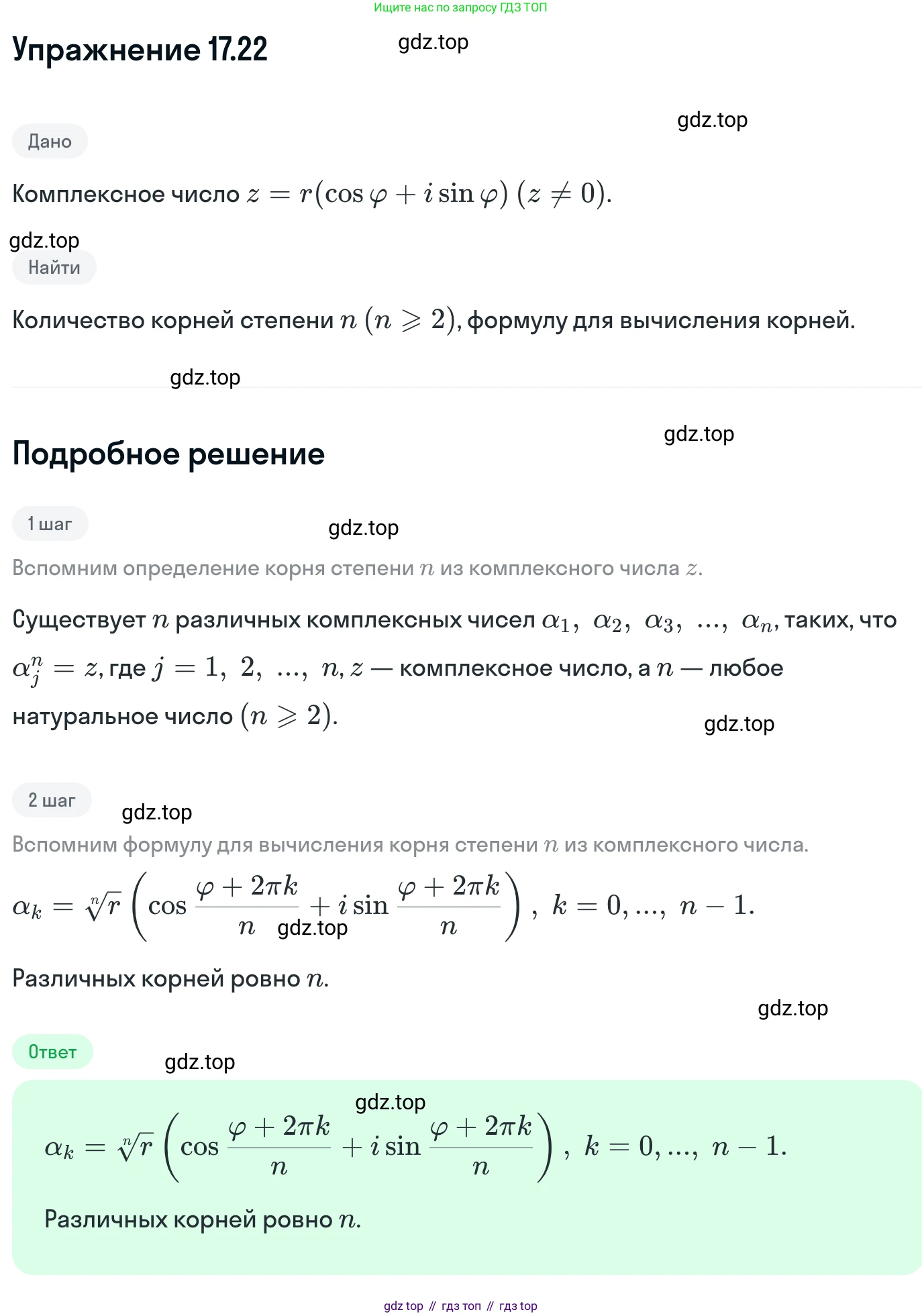 ГДЗ Алгебра, 11 класс Учебник, авторы: Никольский Сергей Михайлович, Потапов Михаил Константинович, Решетников Николай Николаевич, Шевкин Александр Владимирович, издательство Просвещение, Москва, 2014, голубого цвета, страница 401, номер 17.22, Решение 1