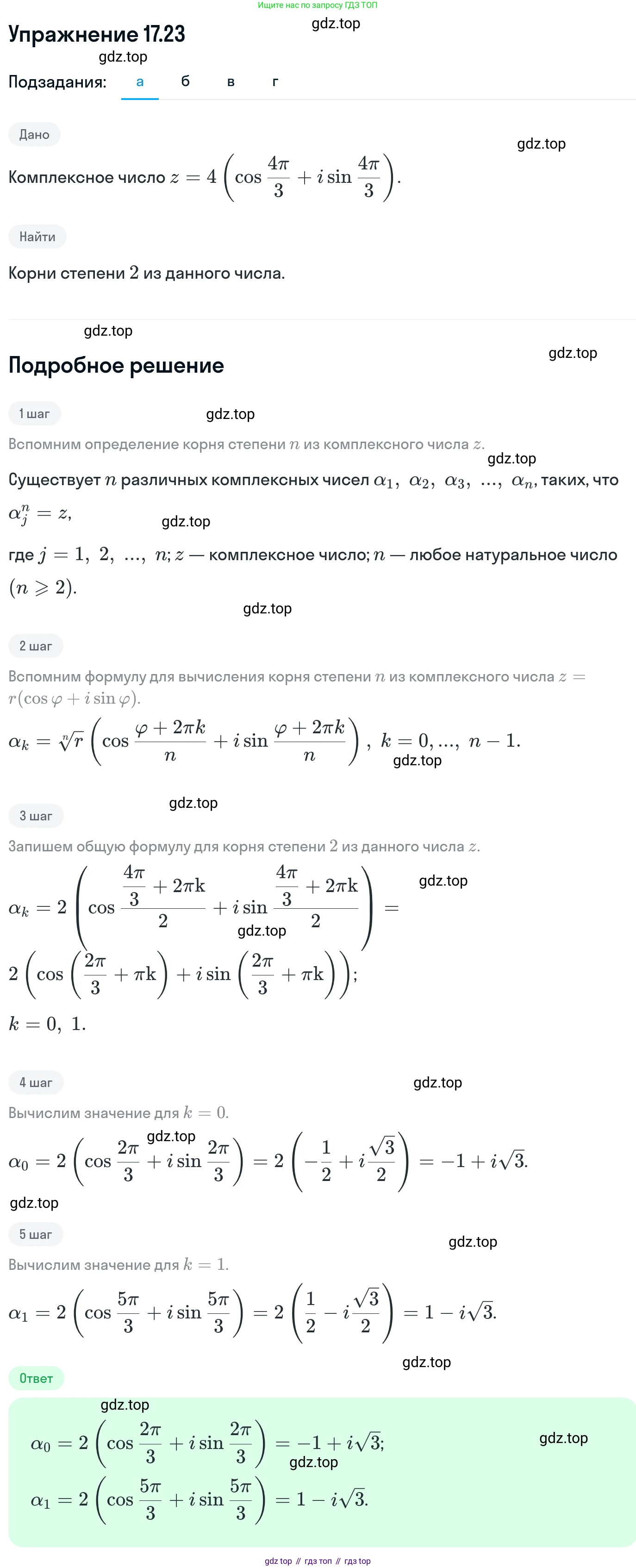 ГДЗ Алгебра, 11 класс Учебник, авторы: Никольский Сергей Михайлович, Потапов Михаил Константинович, Решетников Николай Николаевич, Шевкин Александр Владимирович, издательство Просвещение, Москва, 2014, голубого цвета, страница 401, номер 17.23, Решение 1