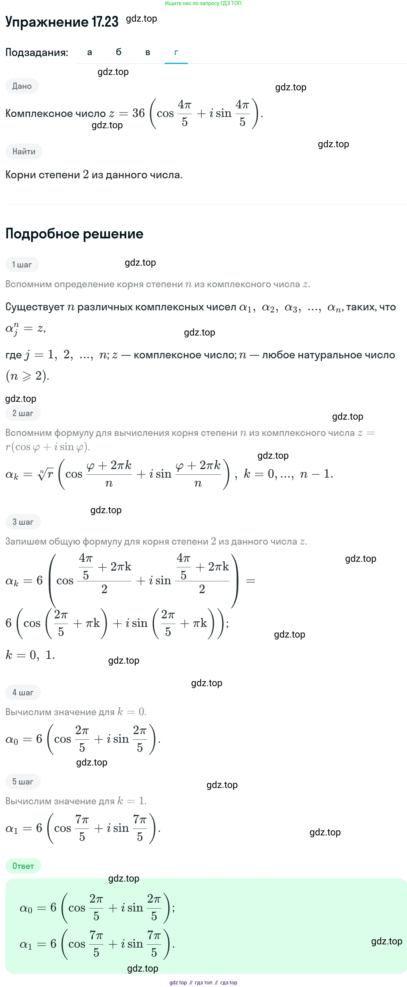 ГДЗ Алгебра, 11 класс Учебник, авторы: Никольский Сергей Михайлович, Потапов Михаил Константинович, Решетников Николай Николаевич, Шевкин Александр Владимирович, издательство Просвещение, Москва, 2014, голубого цвета, страница 401, номер 17.23, Решение 1 (продолжение 4)