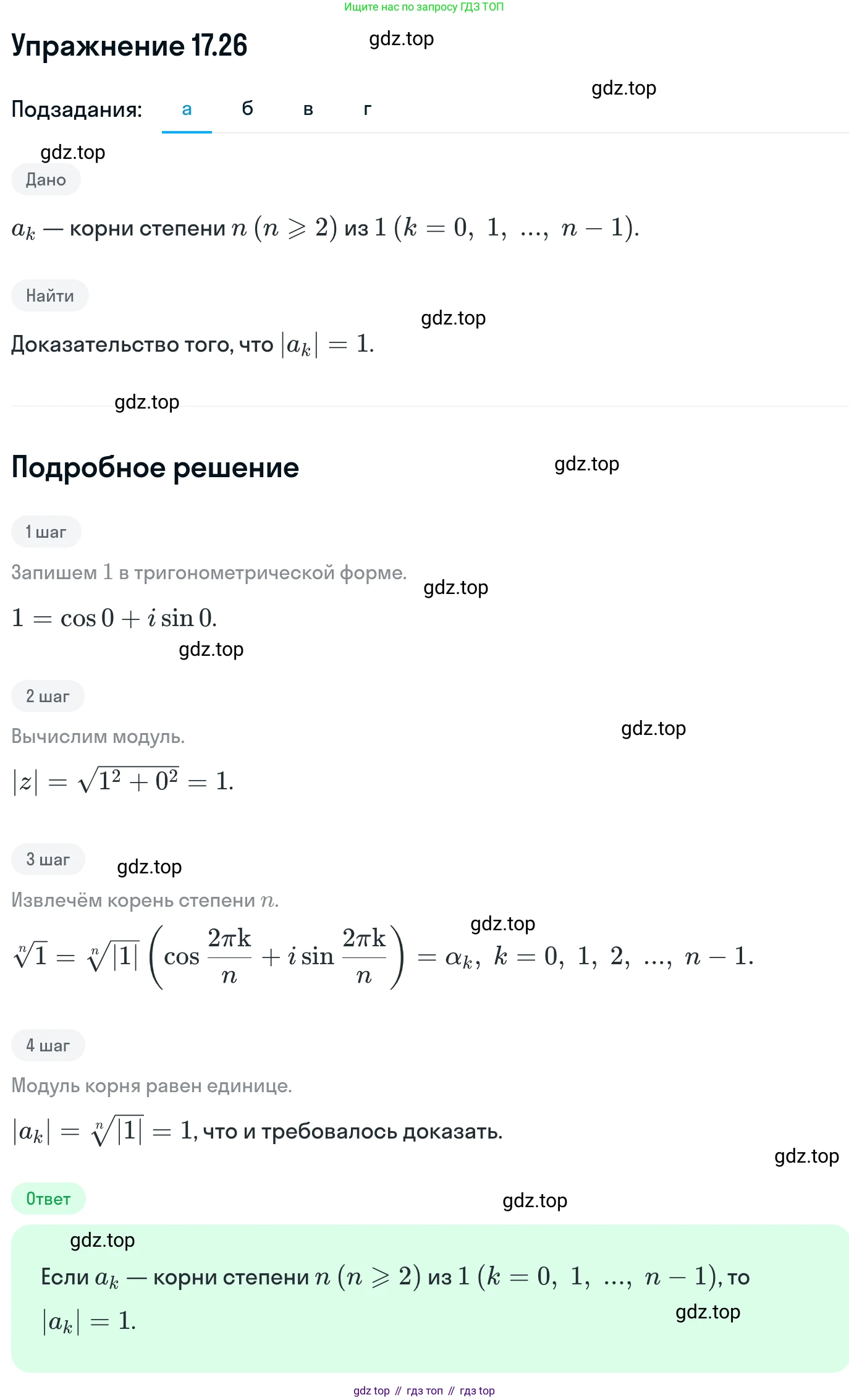 ГДЗ Алгебра, 11 класс Учебник, авторы: Никольский Сергей Михайлович, Потапов Михаил Константинович, Решетников Николай Николаевич, Шевкин Александр Владимирович, издательство Просвещение, Москва, 2014, голубого цвета, страница 401, номер 17.26, Решение 1